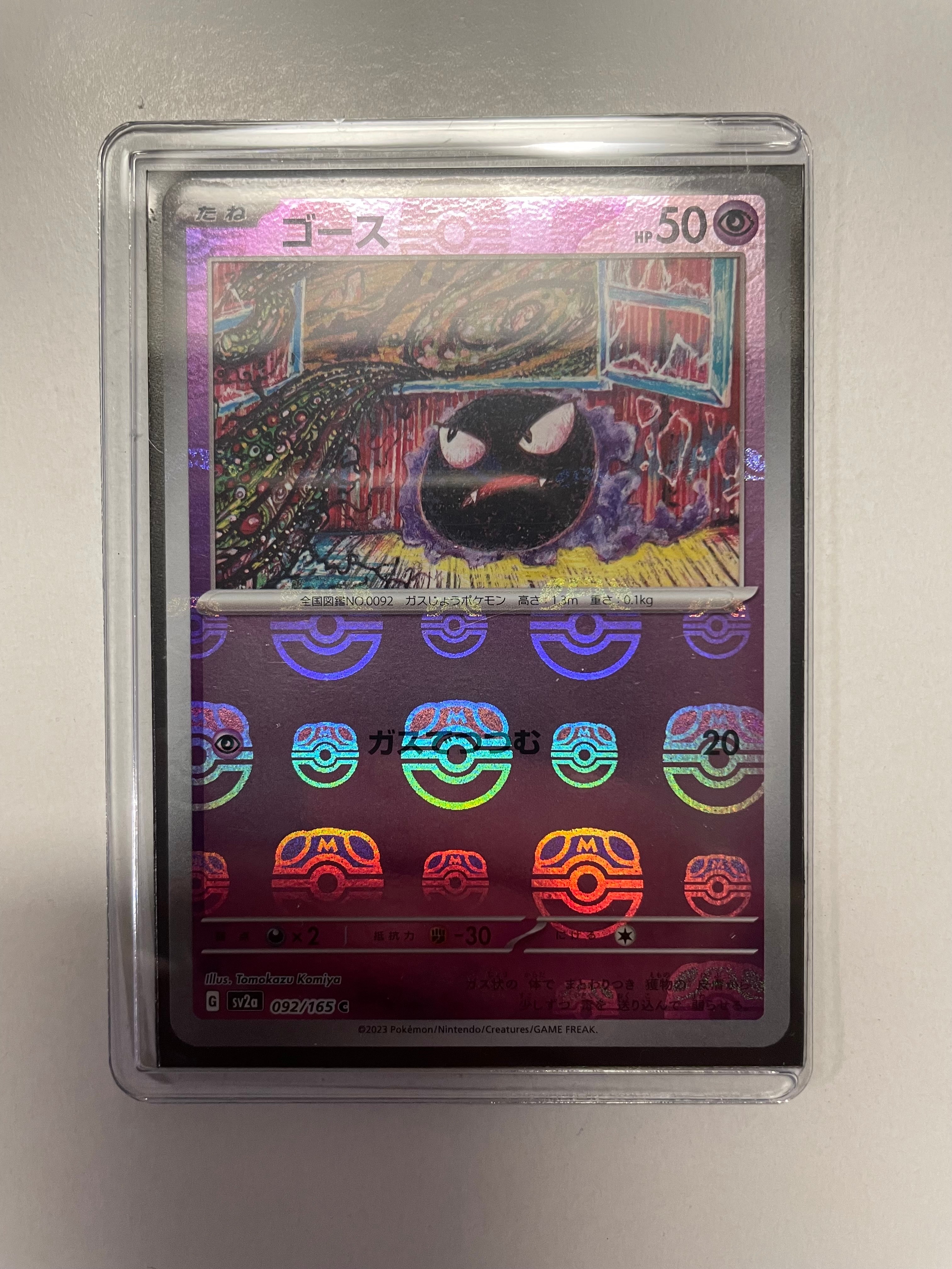 ゴース C: マスターボールミラー[SV2a 092/165](強化拡張パック「ポケモンカード151」)