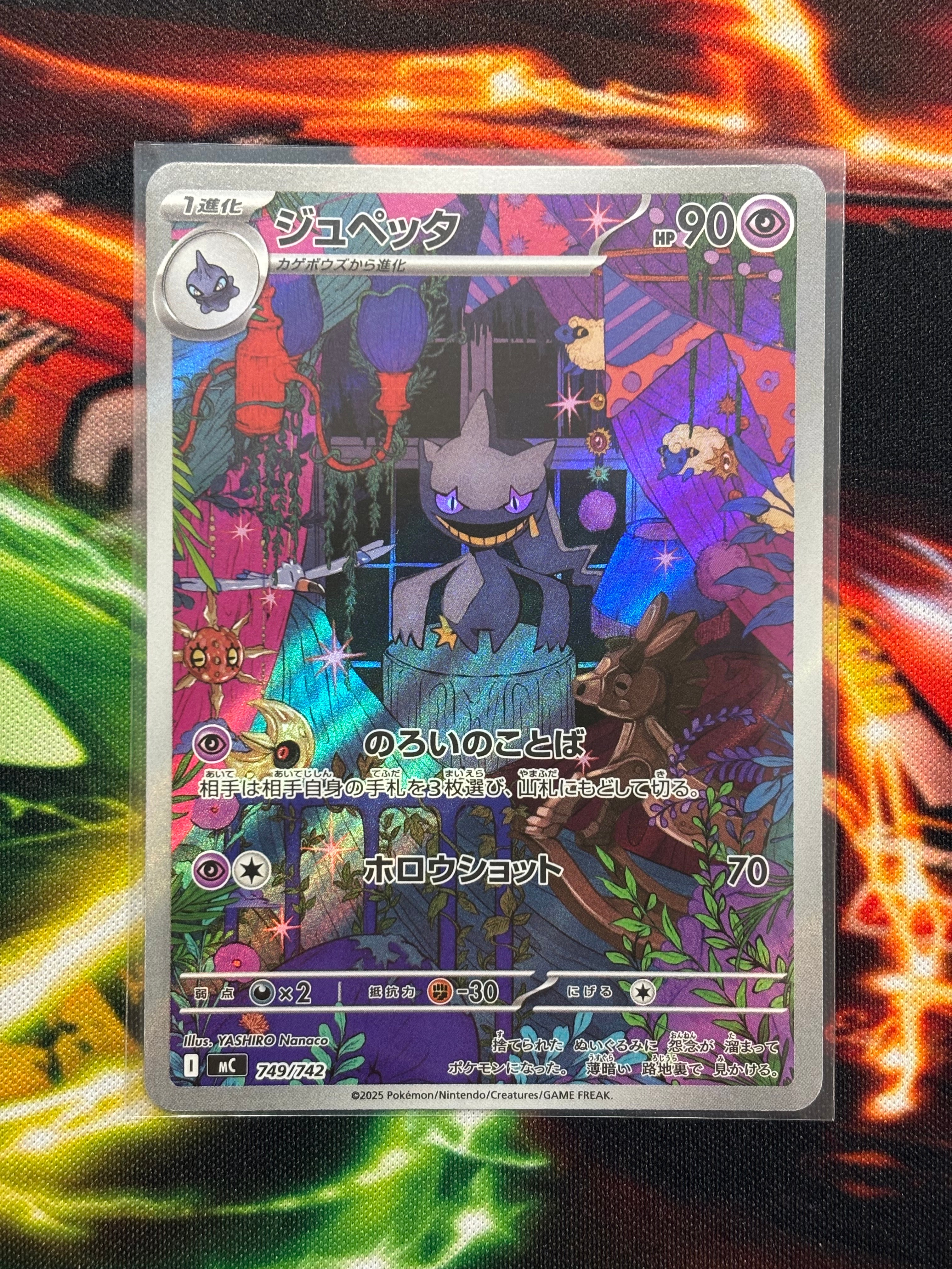 PSA10】ジュペッタ AR仕様 [MC 749/742](スタートデッキ100「バトル