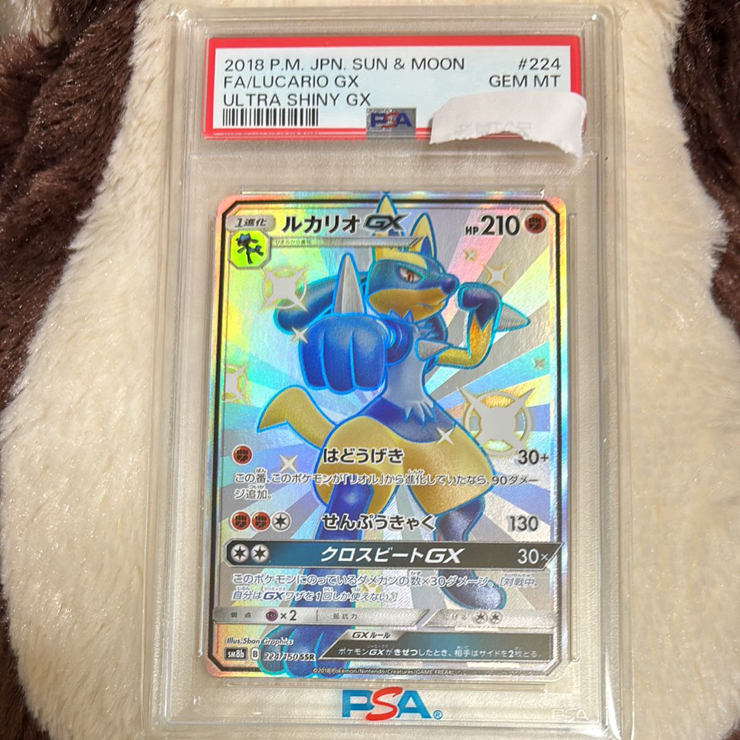 PSA10ルカリオGX SSR[SM8b 224/150]GXウルトラシャイニー PSA10ルカリオGX SSR[SM8b 224/150]GXウルトラシャイニー