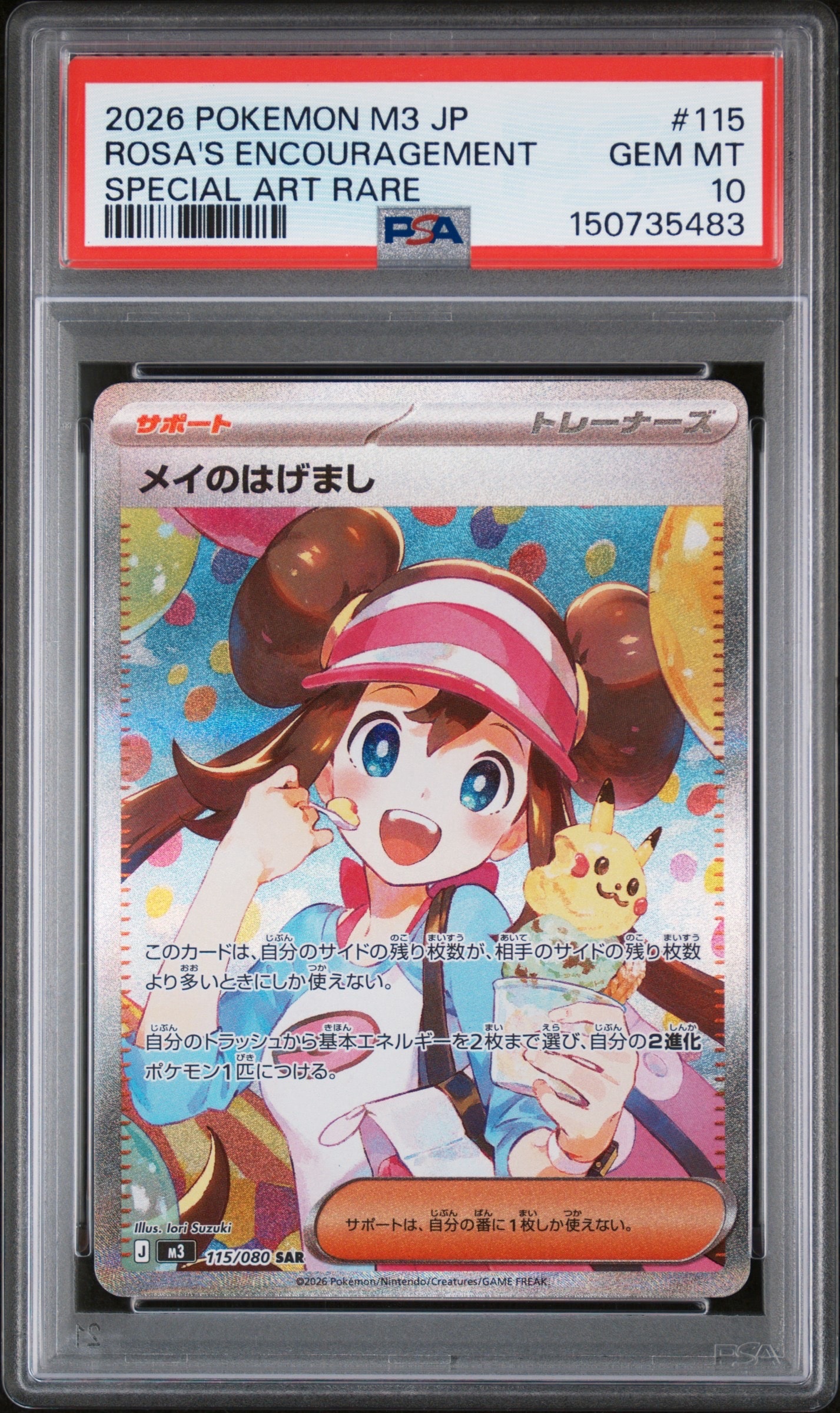 メイのはげまし SAR [M3 115/080](拡張パック「ムニキスゼロ」)