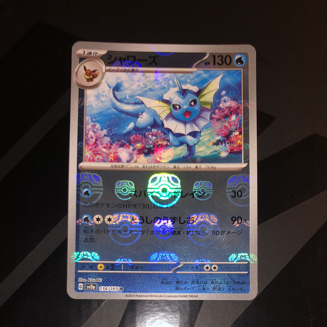 シャワーズ R: マスターボールミラー[SV2a 134/165](強化拡張パック「ポケモンカード151」)