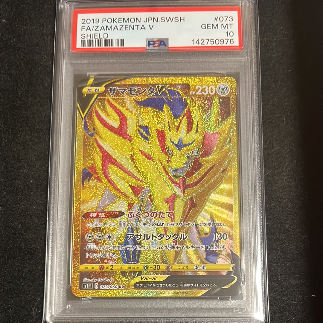 【psa10】ザマゼンタv ur 073/060 シールド　即購入○ ザマゼンタV UR[S1H 073/060](拡張パック「シールド」)の新品/中古