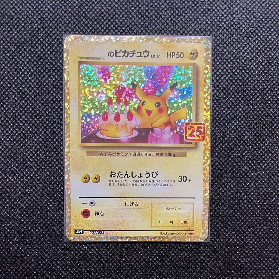 _のピカチュウ: プロモ (お誕生日ピカチュウ) [S8a-P 007/025](プロモ