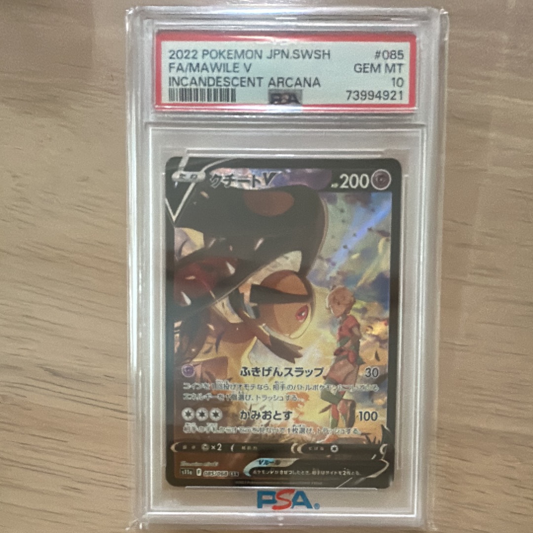 PSA9】クチートV CSR [s11a 085/068](強化拡張パック『白熱のアルカナ