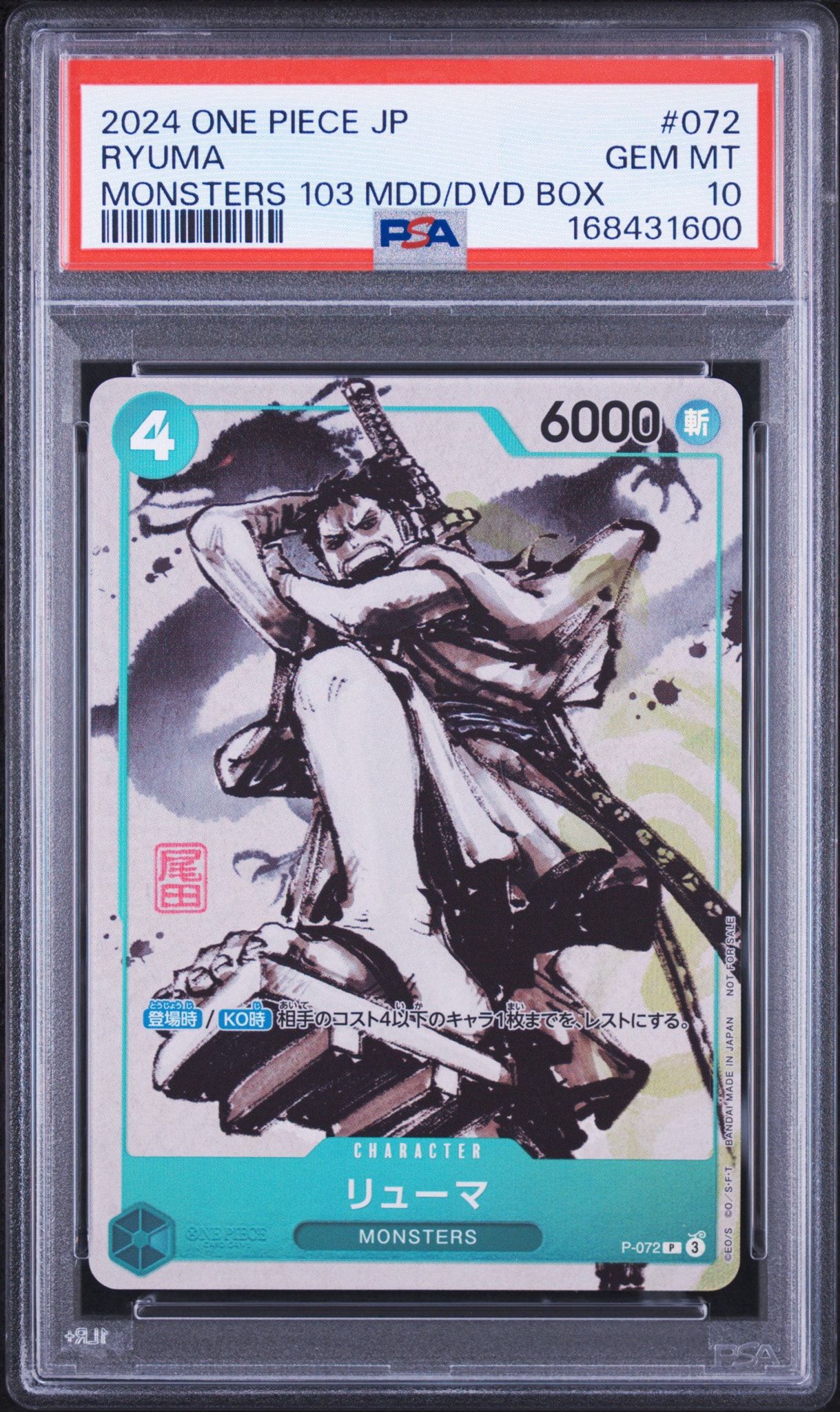 PSA10】リューマ P [P-072] (『MONSTERS 一百三情飛龍侍極』 公式