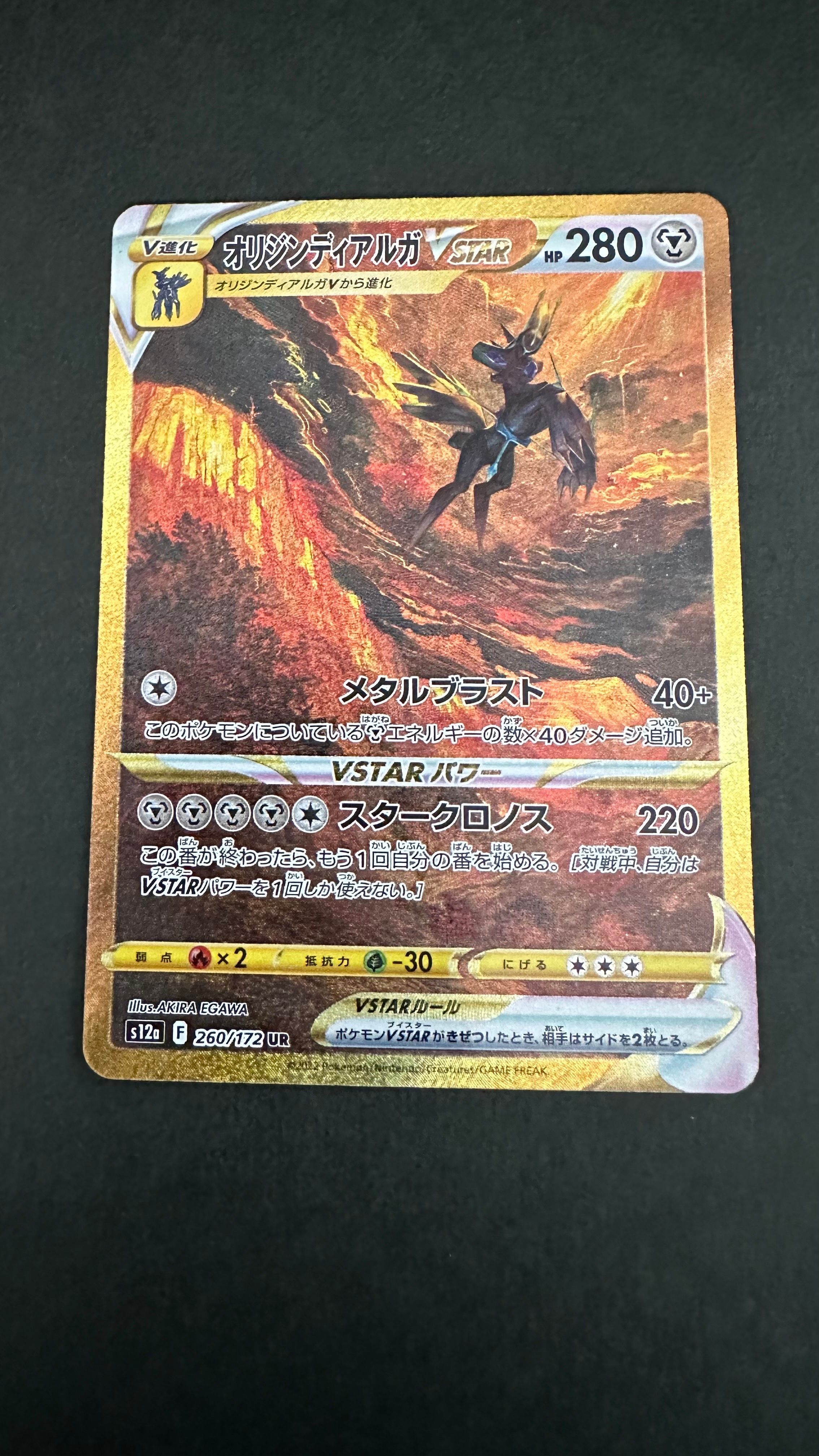 オリジンディアルガVSTAR UR[s12a 260/172](ハイクラスパック「VSTARユニバース」)