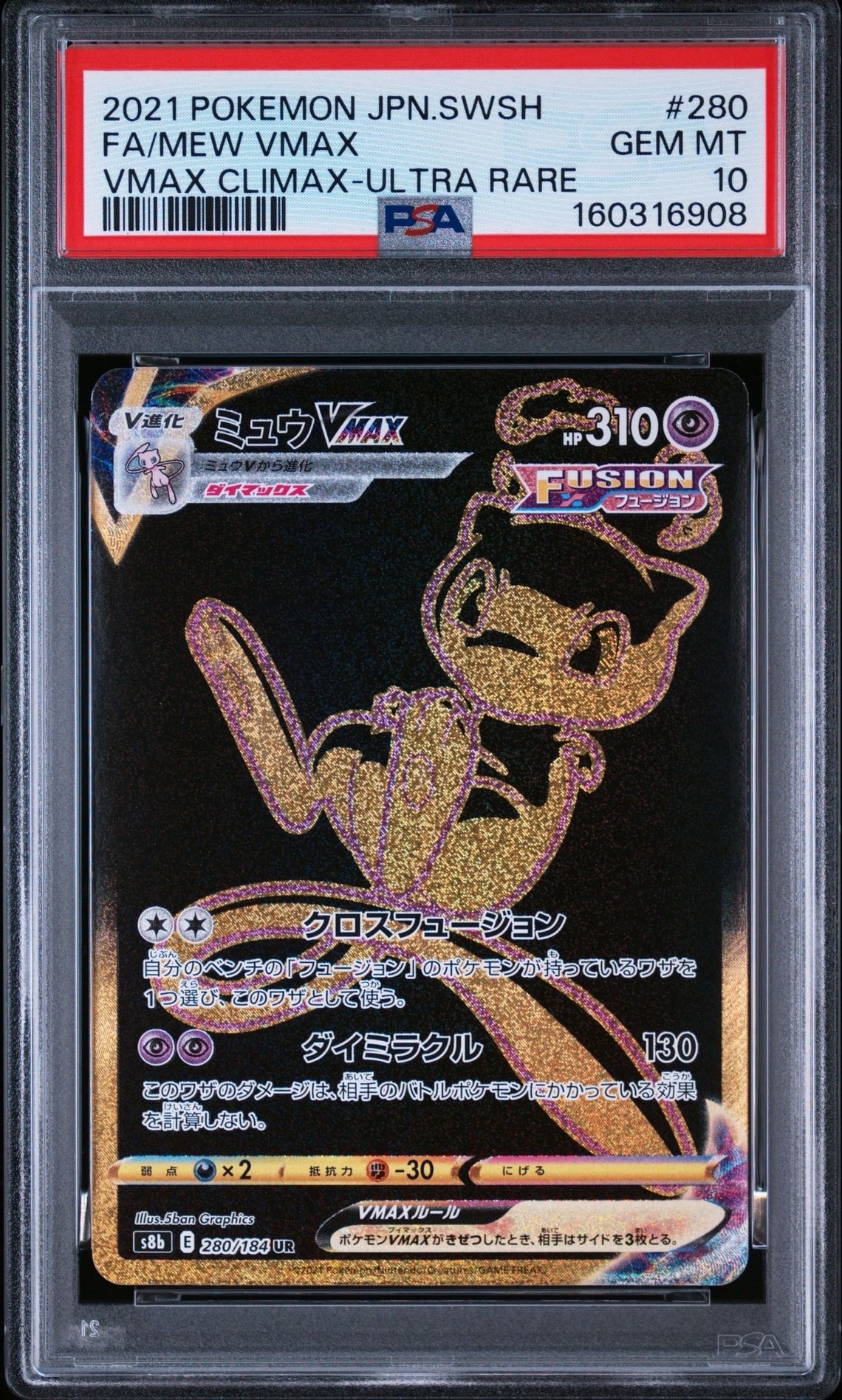 ミュウVMAX UR[S8b 280/184](ハイクラスパック「VMAXクライマックス