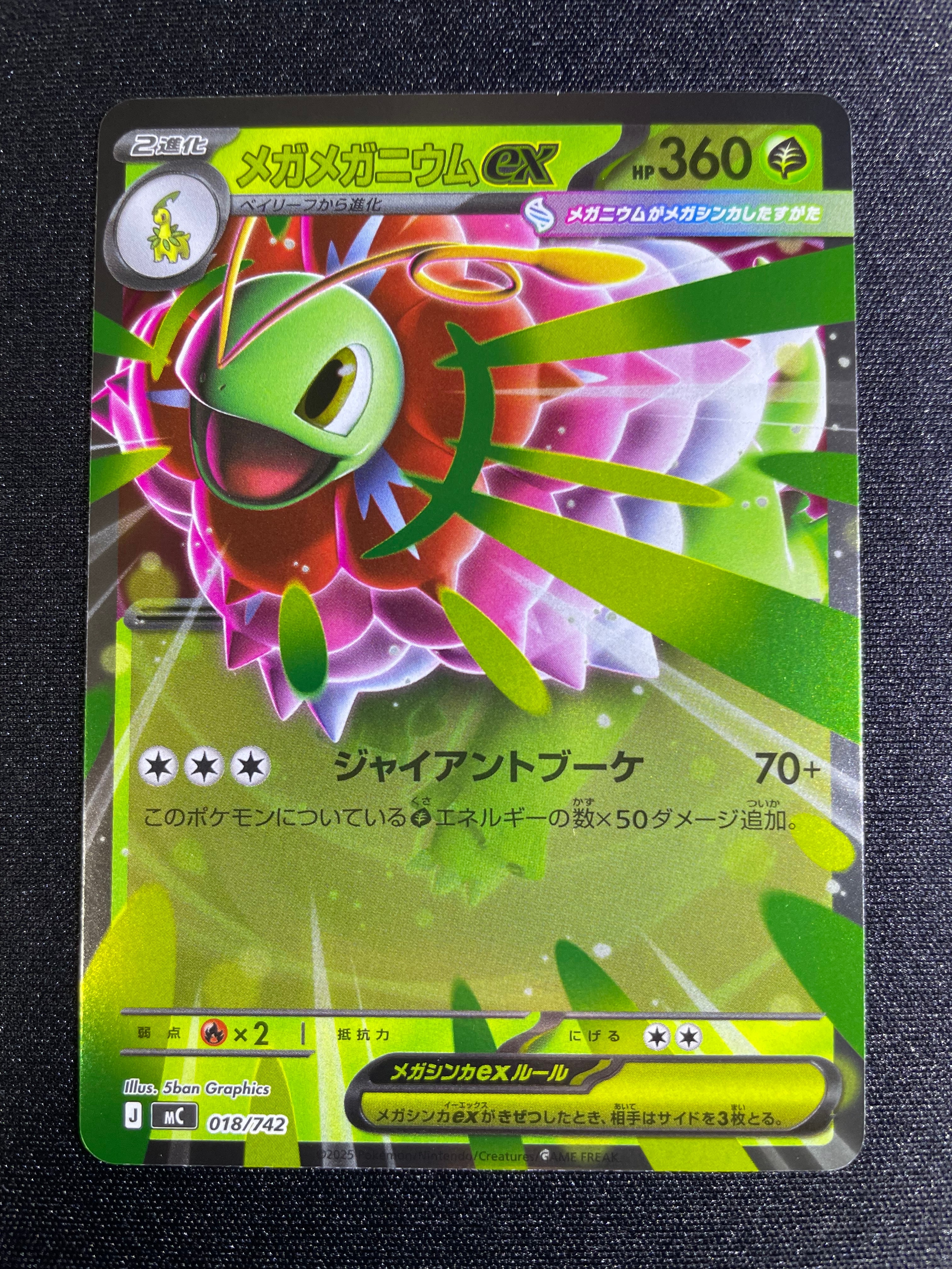 メガメガニウムex [MC 018/742](スタートデッキ100「バトルコレクション」)