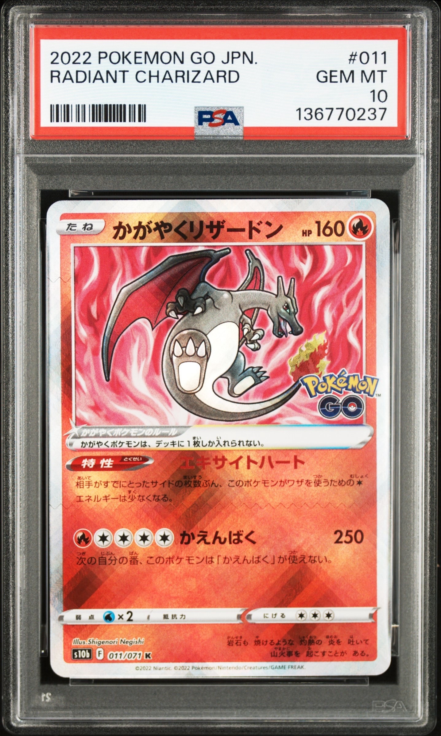 かがやくリザードン K[S10b 011/071](強化拡張パック「Pokemon GO」)