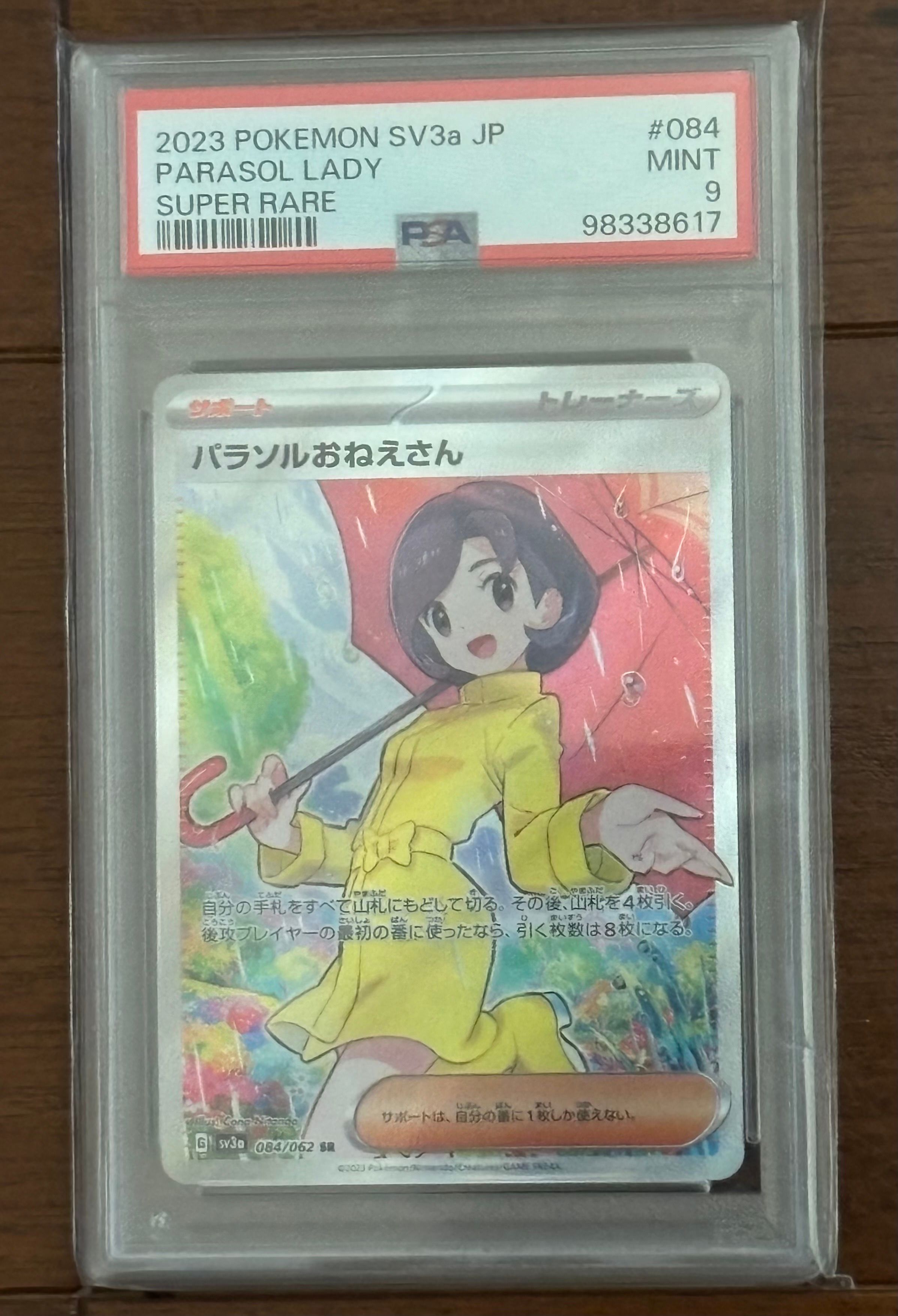 パラソルおねえさん SR[SV3a 084/062](強化拡張パック「レイジングサーフ」)