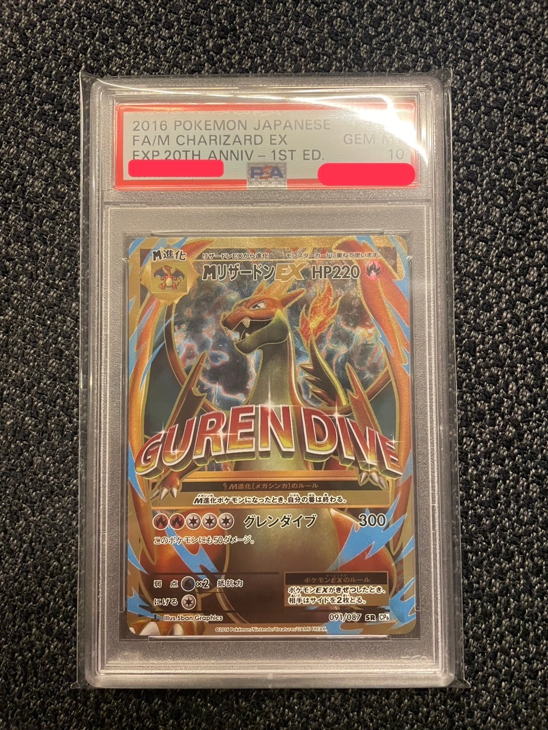 MリザードンEX SR :1ED [CP6 091/087](コンセプトパック