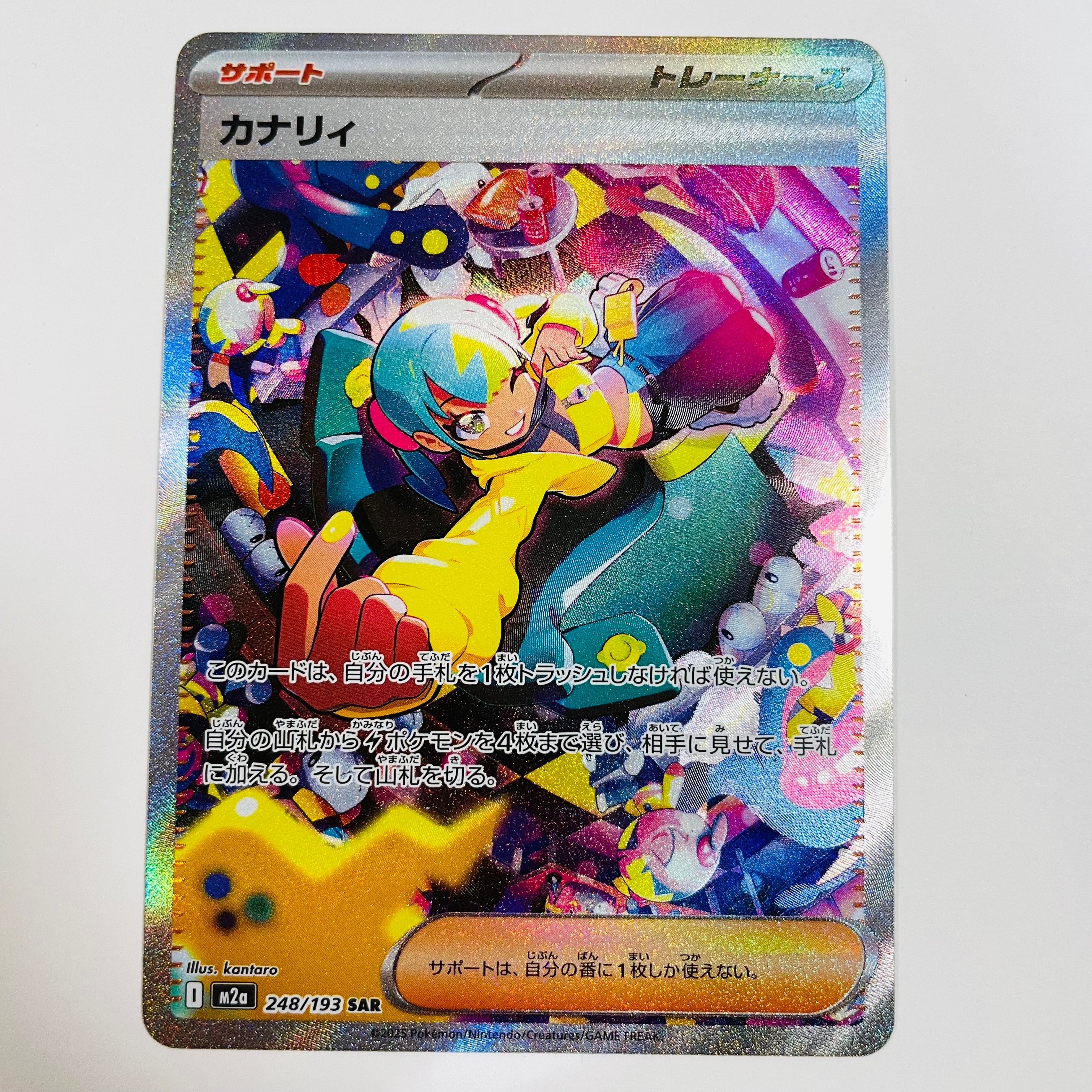 カナリィ SAR [M2a 248/193](ハイクラスパック「MEGAドリームex」)