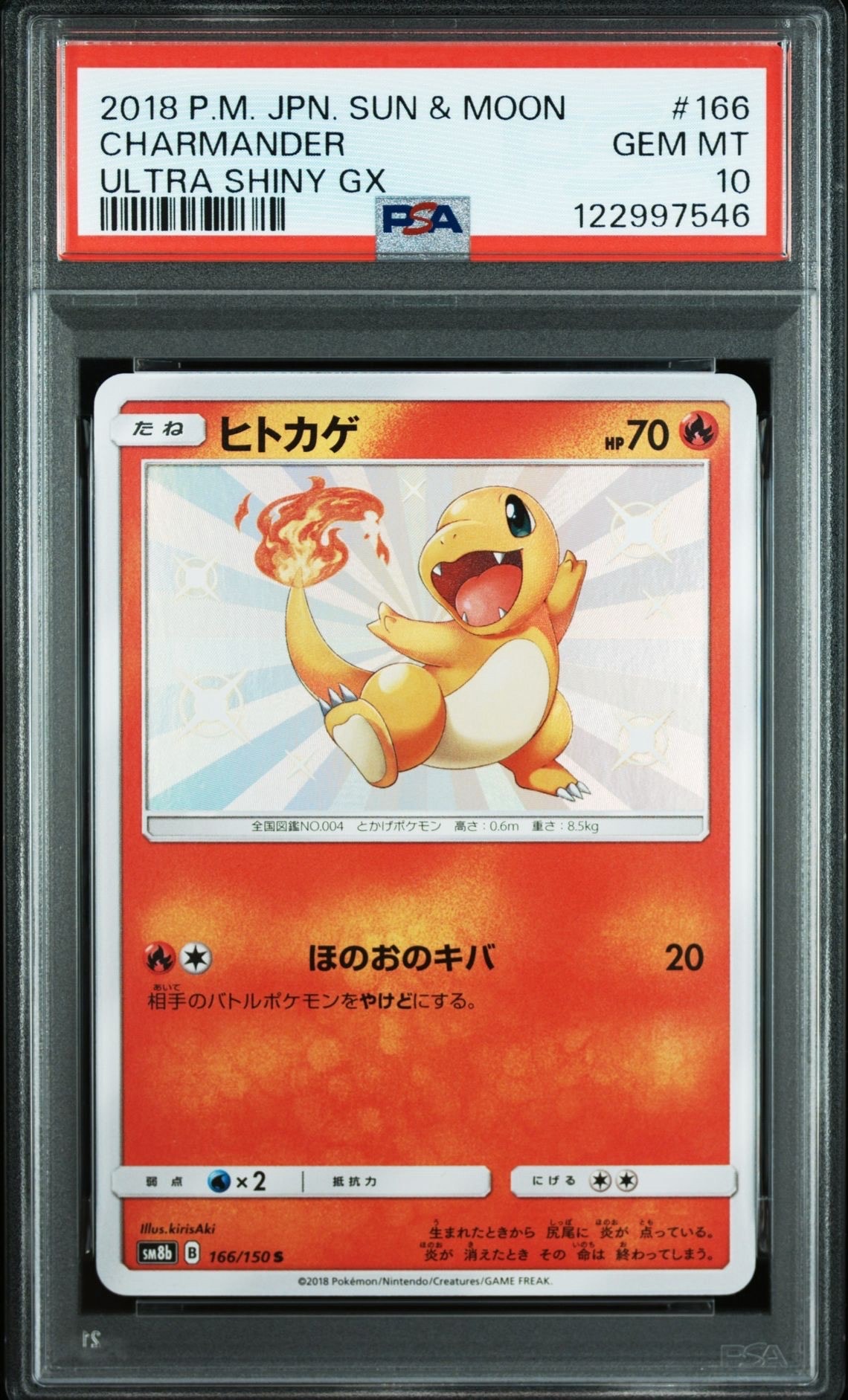 ヒトカゲ S [SM8b 166/150](ハイクラスパックGX「ウルトラシャイニー