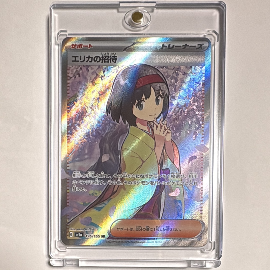 PSA10】エリカの招待 SR[SV2a 196/165](強化拡張パック「ポケモン