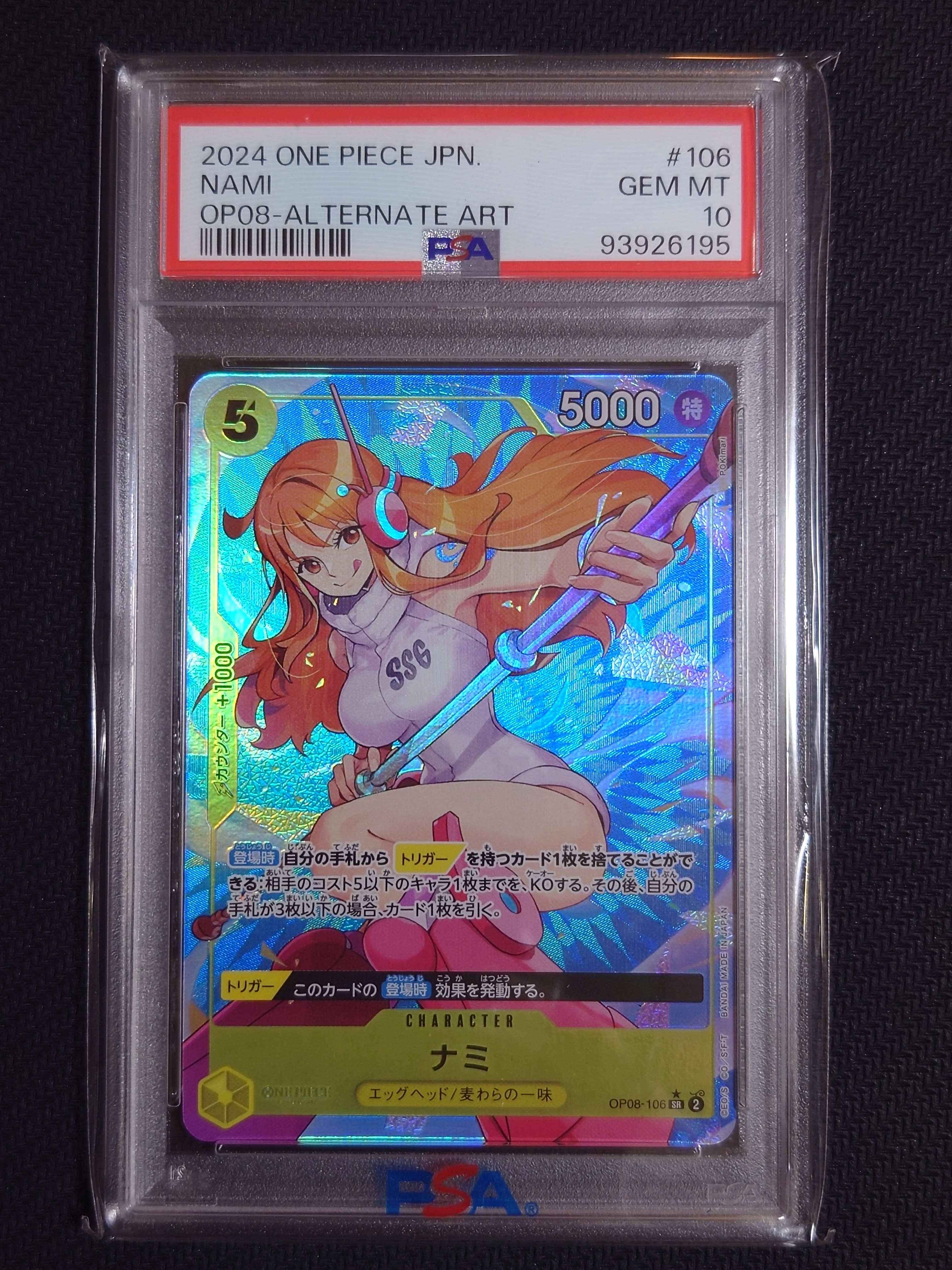 【ナミ】シリアルナンバー入り限定プロモーションカード※未開封 ナミ： SR (未開封) [OP08-106](プロモーションカード「シリアル