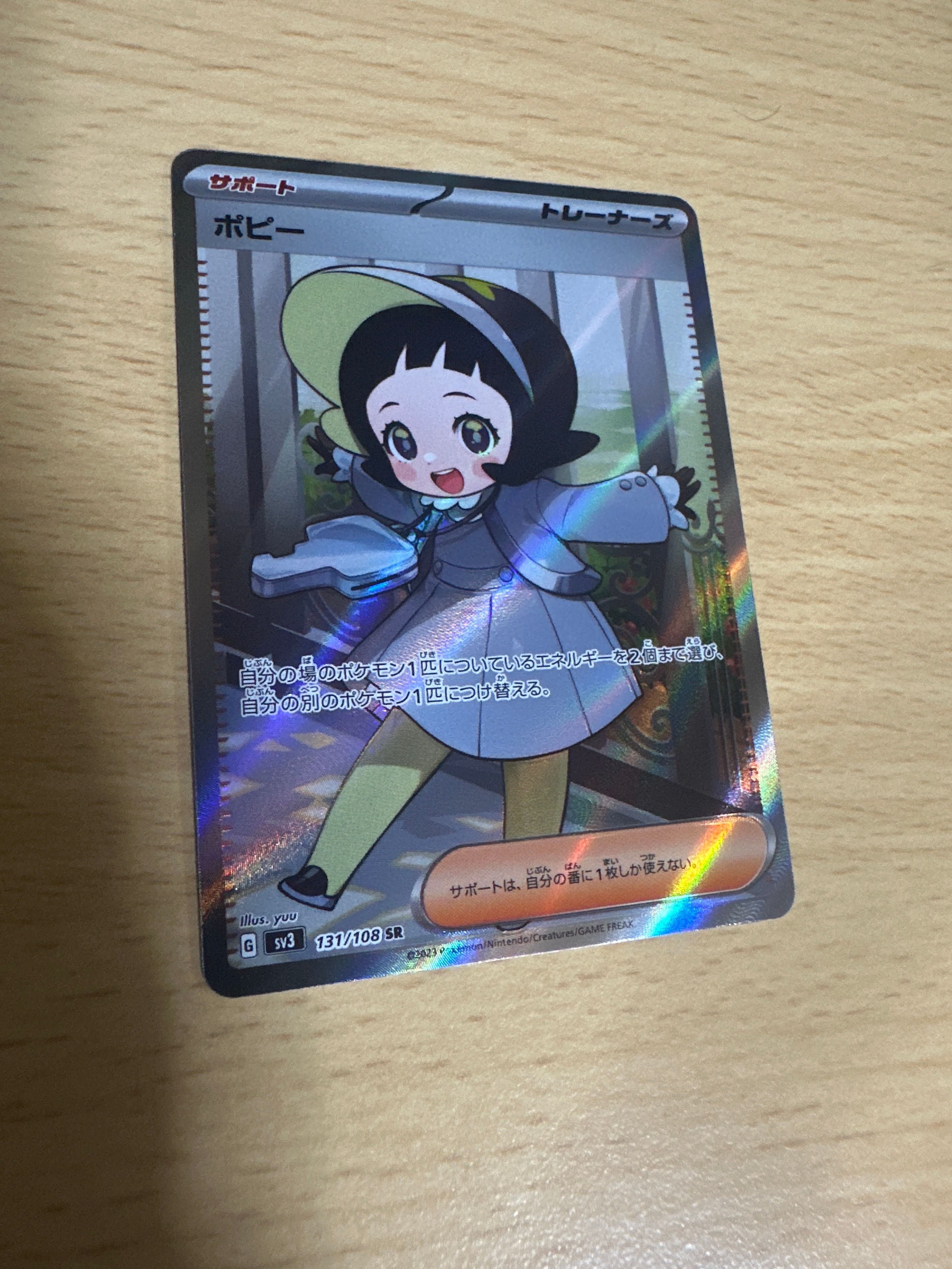 ポピー SR[SV3 131/108](拡張パック「黒炎の支配者」)
