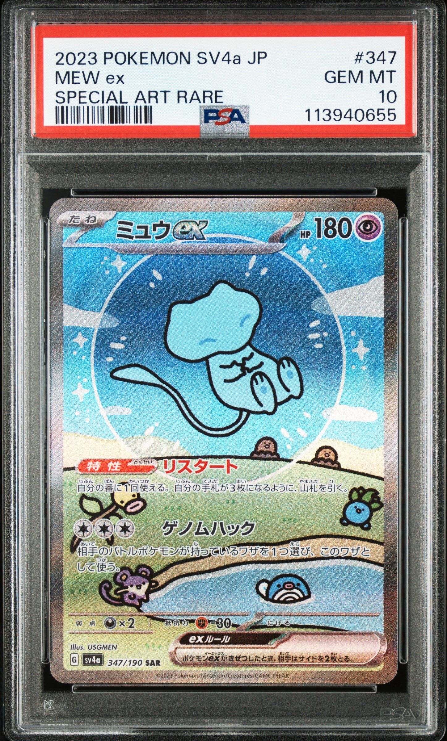 ミュウex SAR [SV4a 347/190](ハイクラスパック「シャイニートレジャーex」)