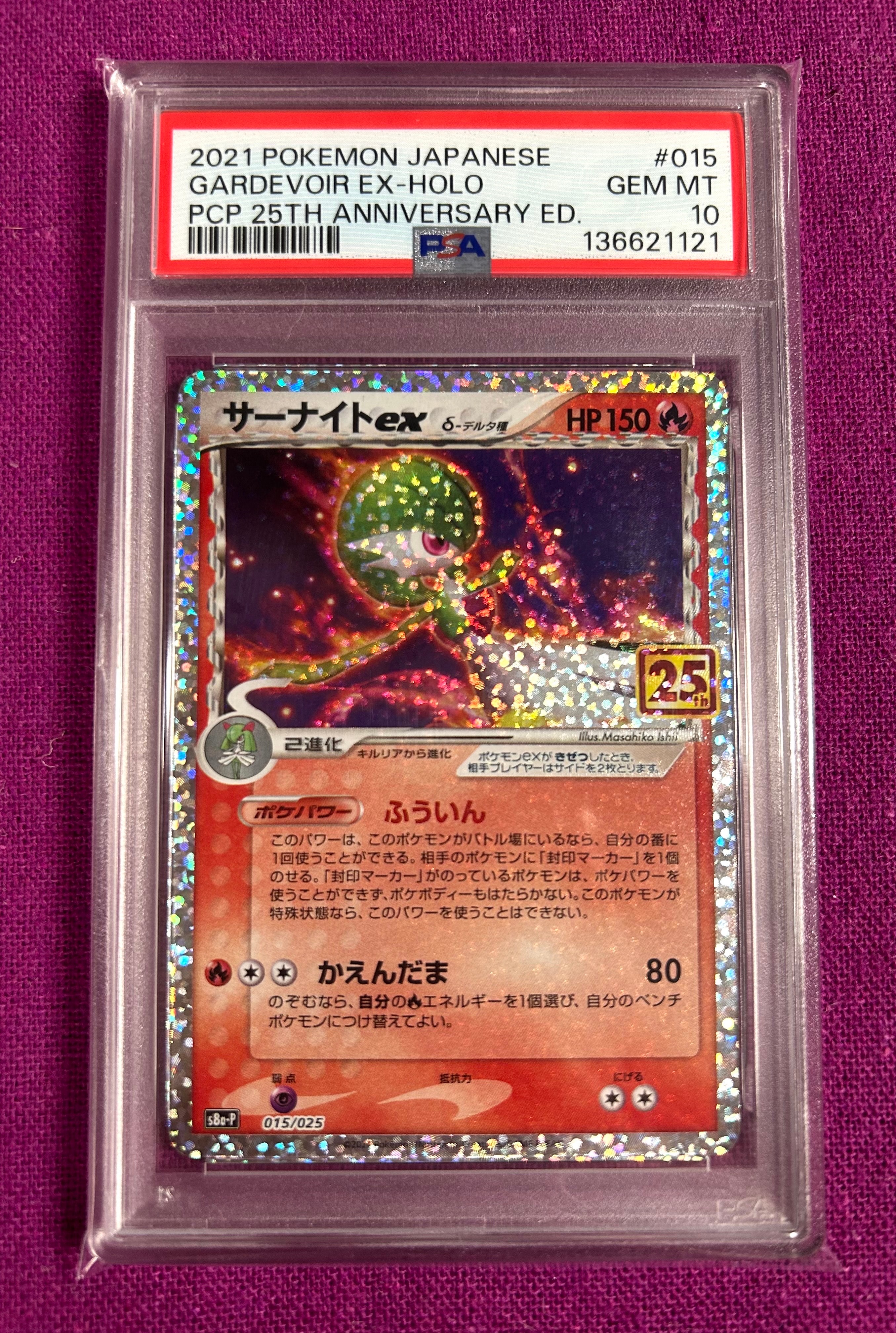 サーナイトex δ-デルタ種 P [S8a-P 015/025](プロモカードパック「25th ANNIVERSARY edition」)