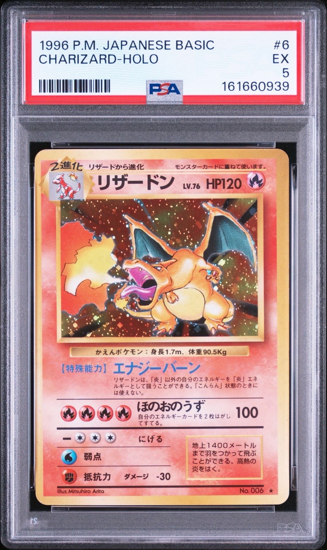 リザードン ★ : 旧裏 [PMCG1-2](拡張パック「ポケットモンスター カードゲーム」再販)