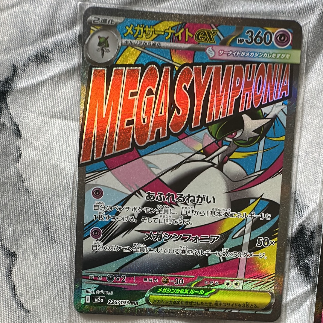メガゲンガーex MA 7枚セット メガゲンガーexの通販