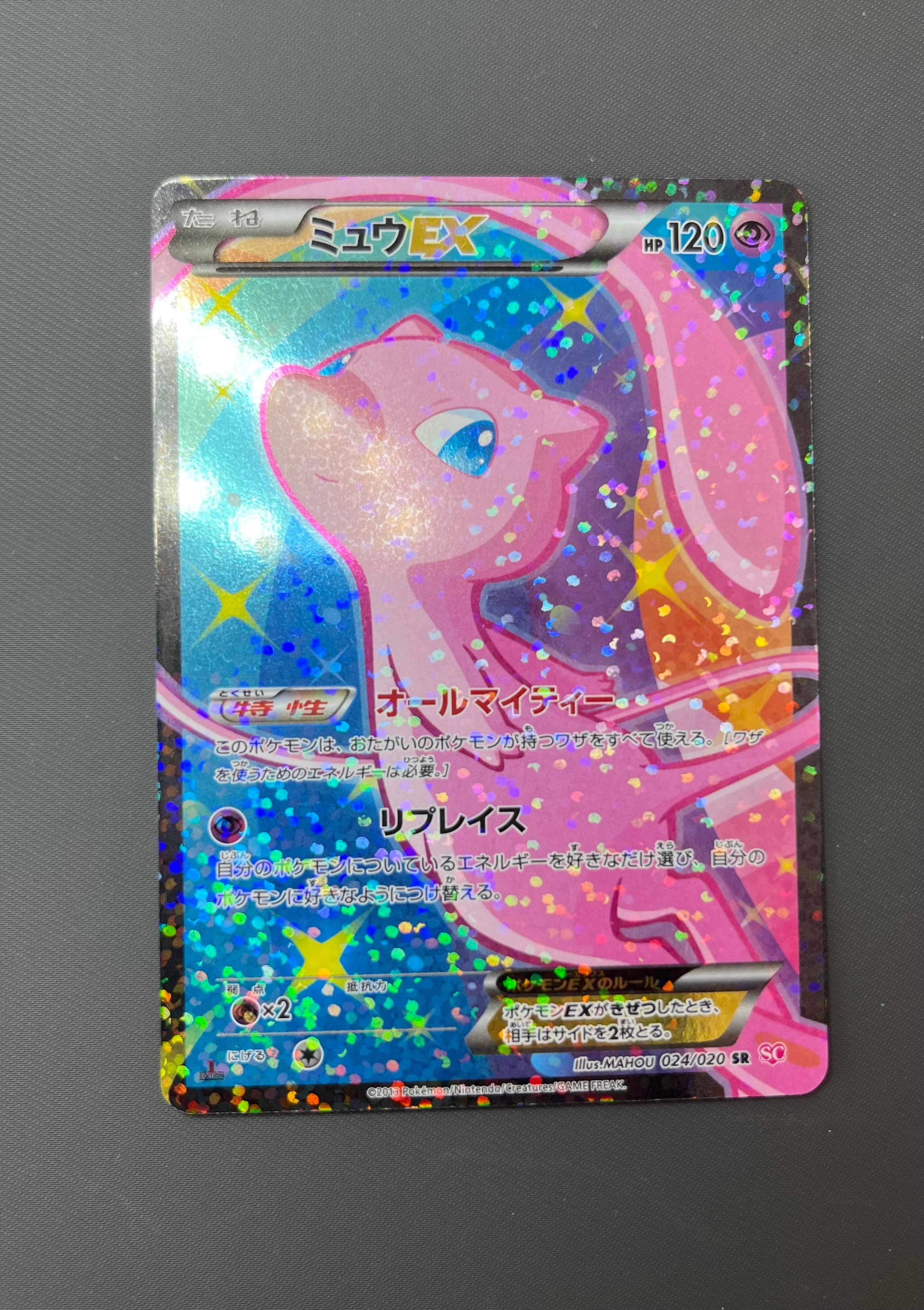 ミュウEX :1ED [SC 024/020](コンセプトパック「シャイニーコレクション」)