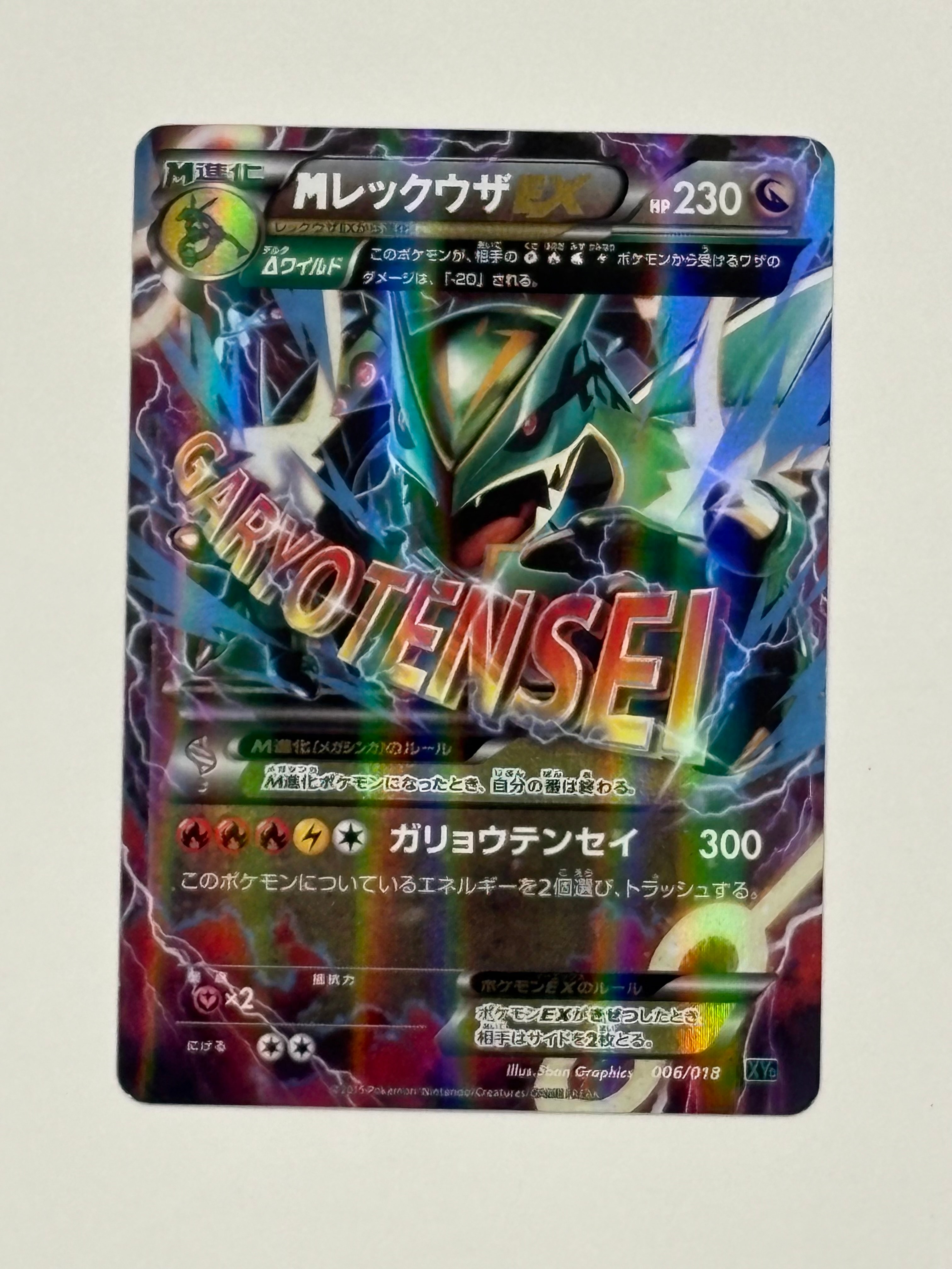 MレックウザEX [XYD 006/018](メガバトルデッキ60「メガレックウザEX」)