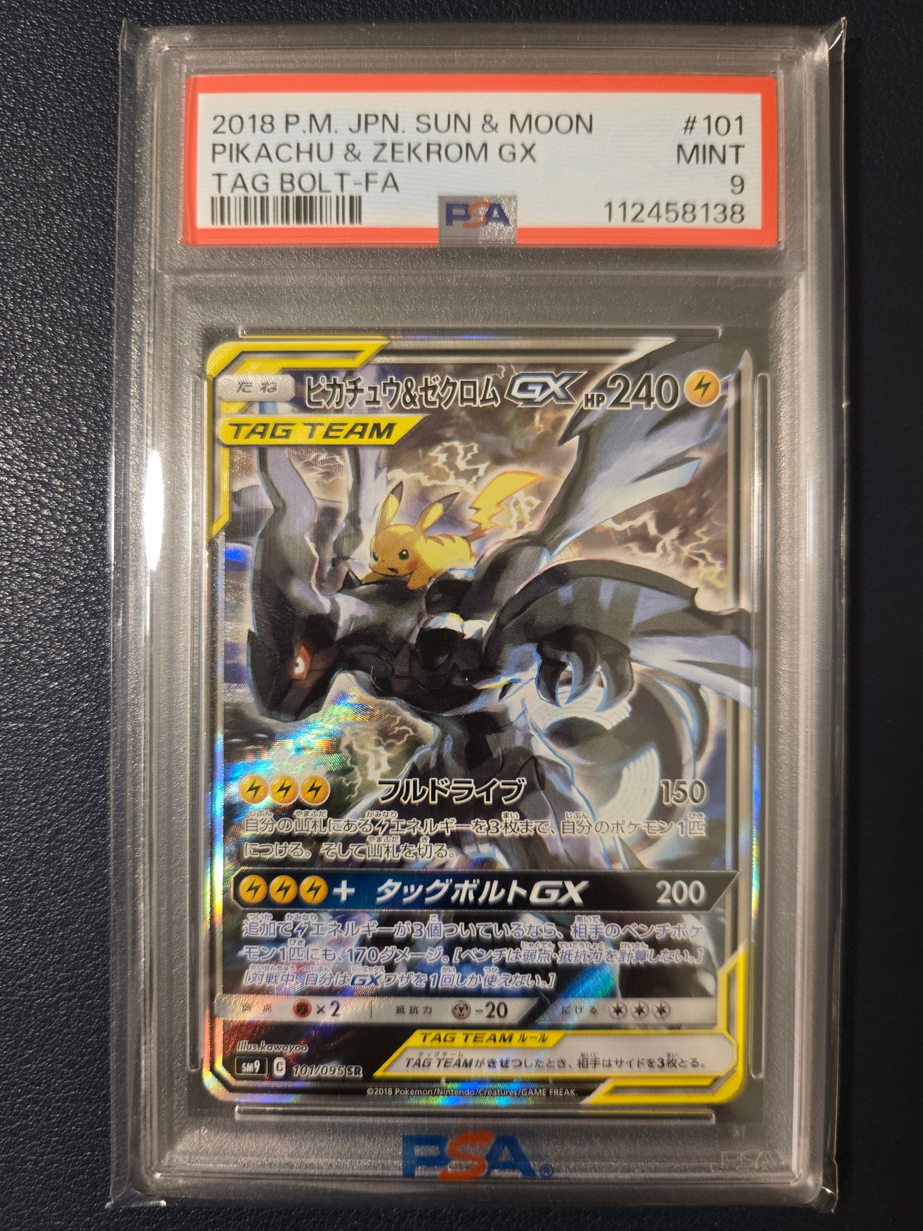 ピカチュウ&ゼクロムGX SR: SA [SM9 101/095](拡張パック「タッグボルト」)