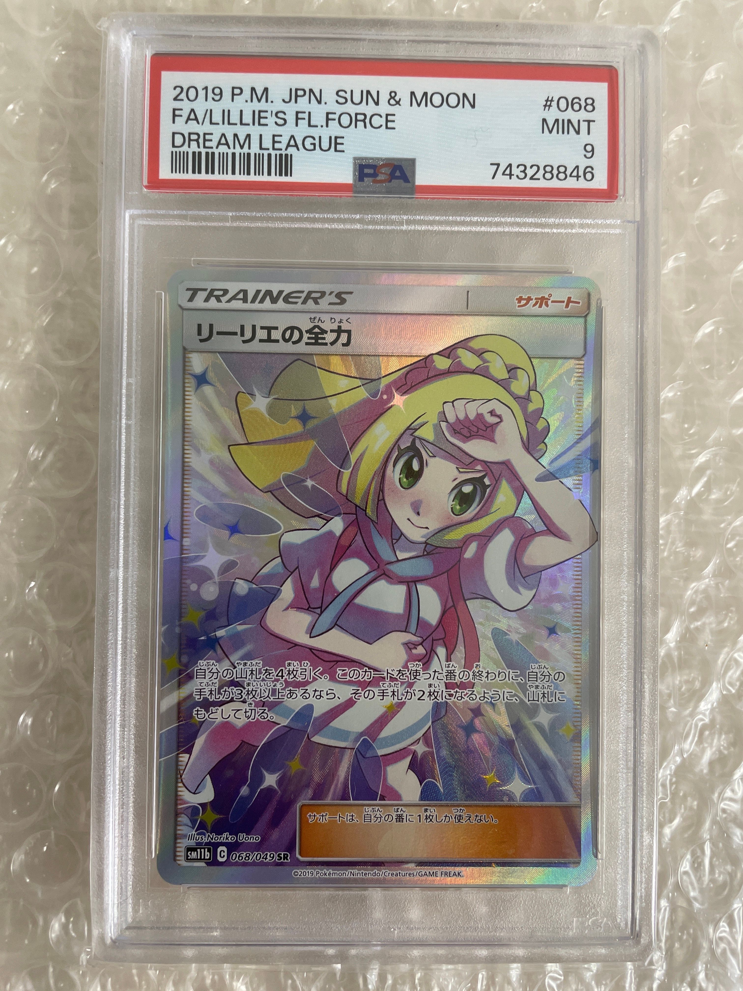 リーリエの全力 SR[SM11b 068/049](強化拡張パック「ドリームリーグ」)