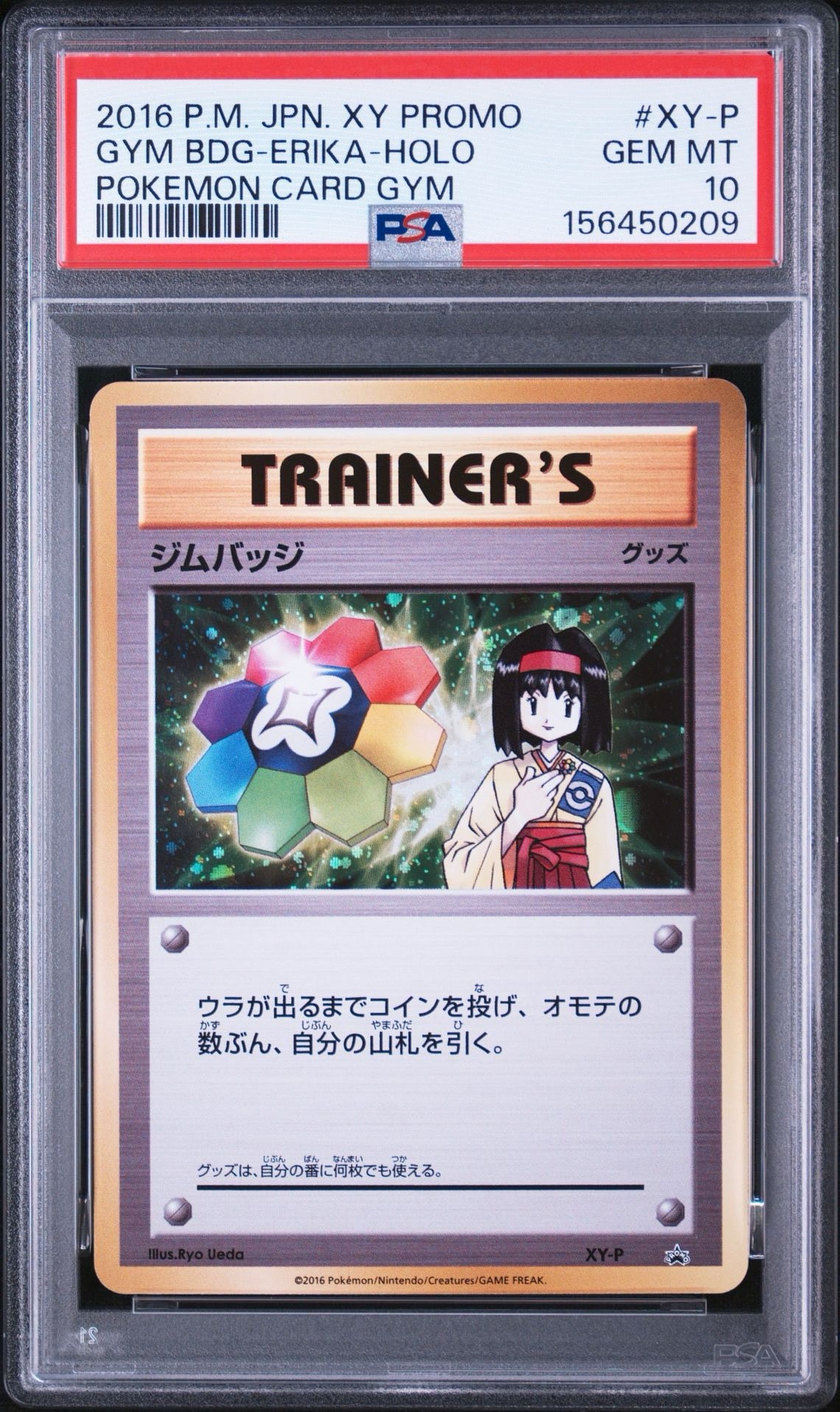 ジムバッジ P :ミラー [XY-P](プロモーションカード「ジムバッジゲットバトル 上位入賞」)