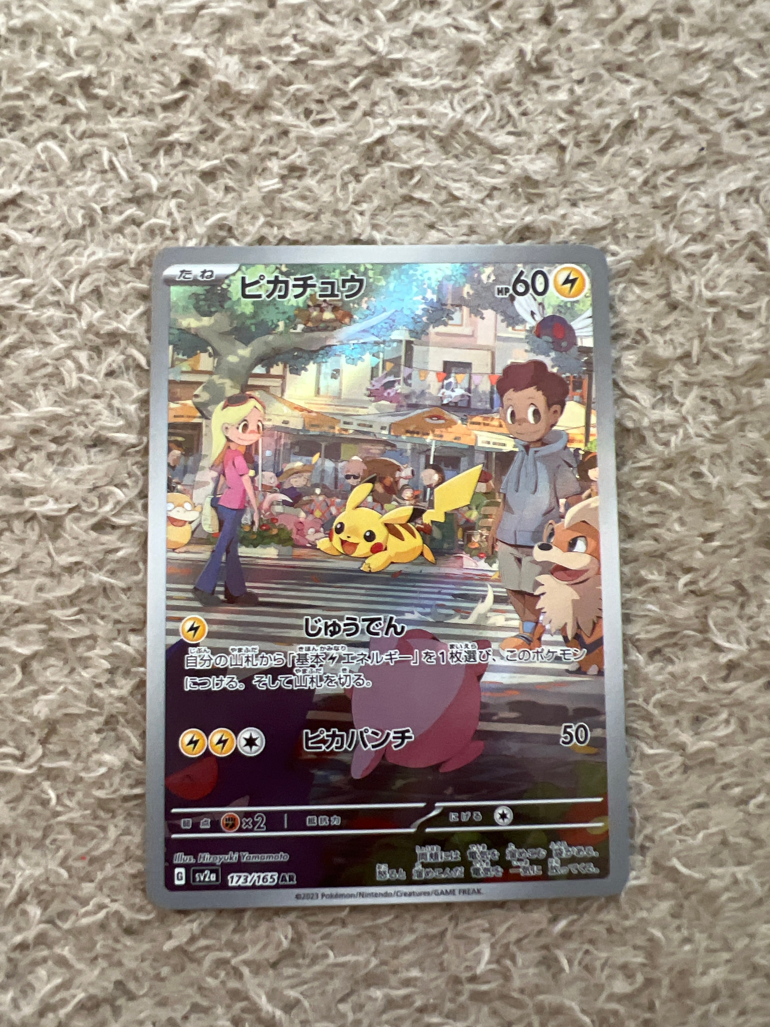 ピカチュウ AR[SV2a 173/165](強化拡張パック「ポケモンカード151」)