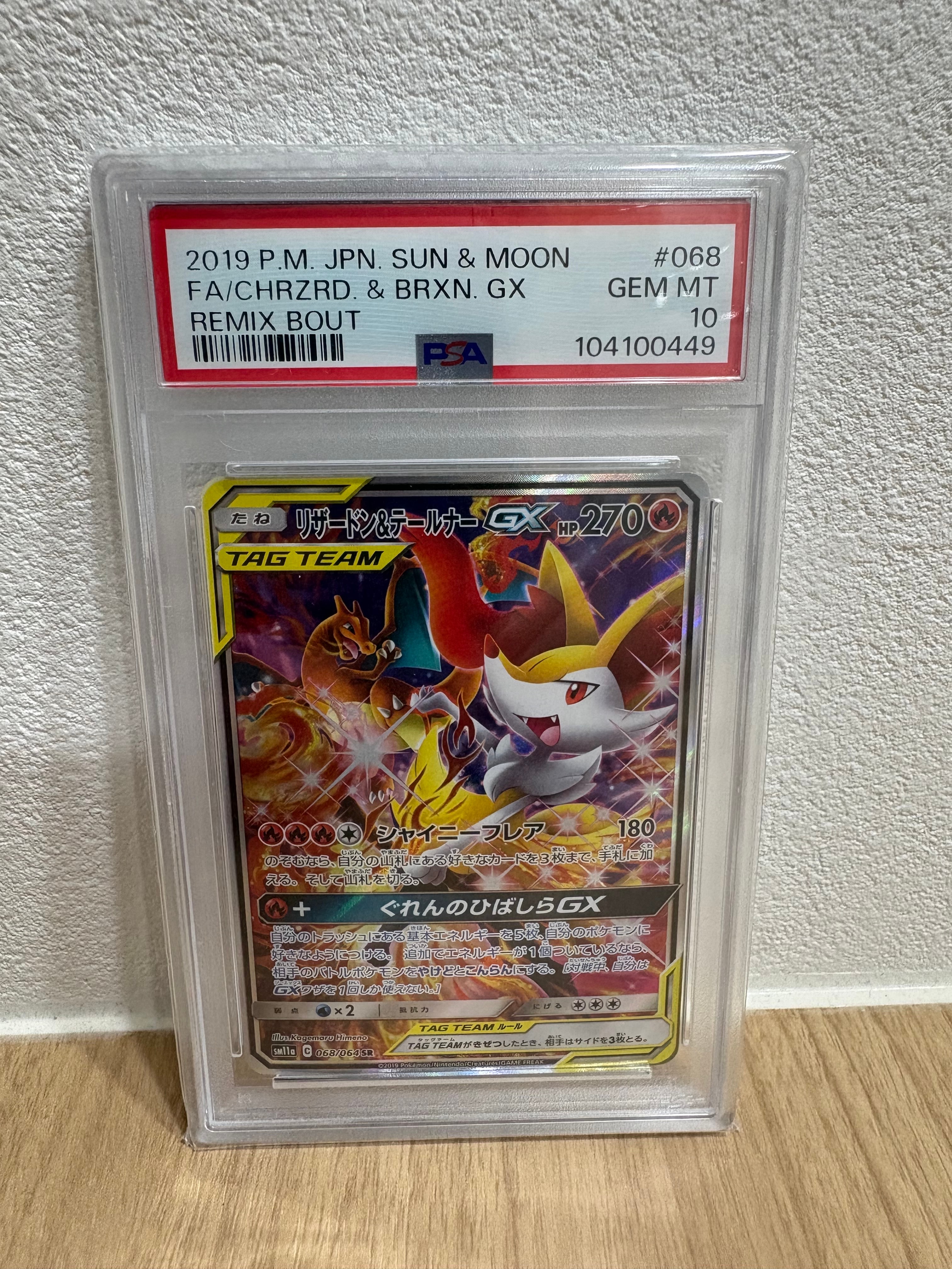 リザードン&テールナーGX SR: SA[SM11a 068/064](強化拡張パック「リミックスバウト」)