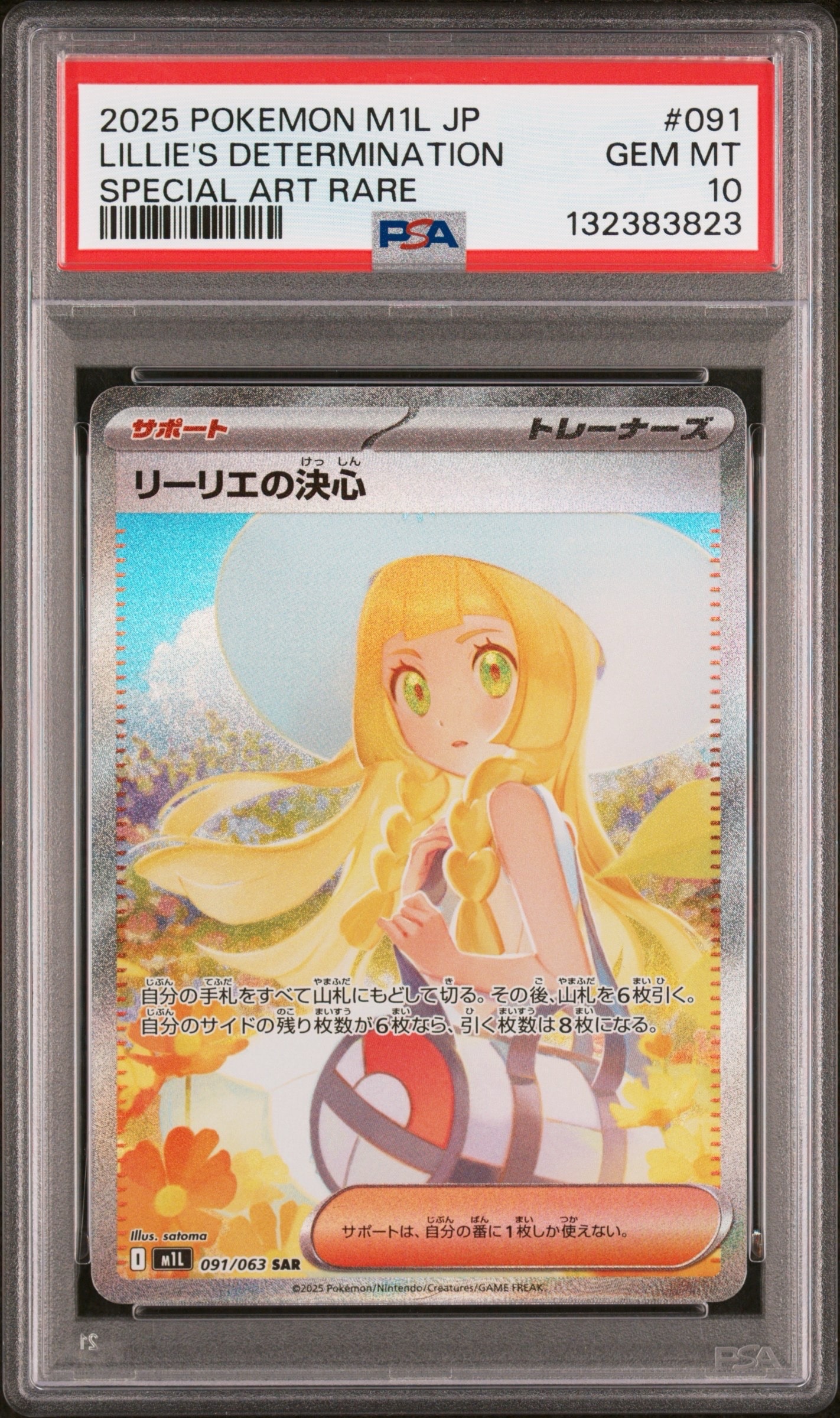 リーリエの決心 SAR [M1L 091/063](拡張パック「メガブレイブ」)