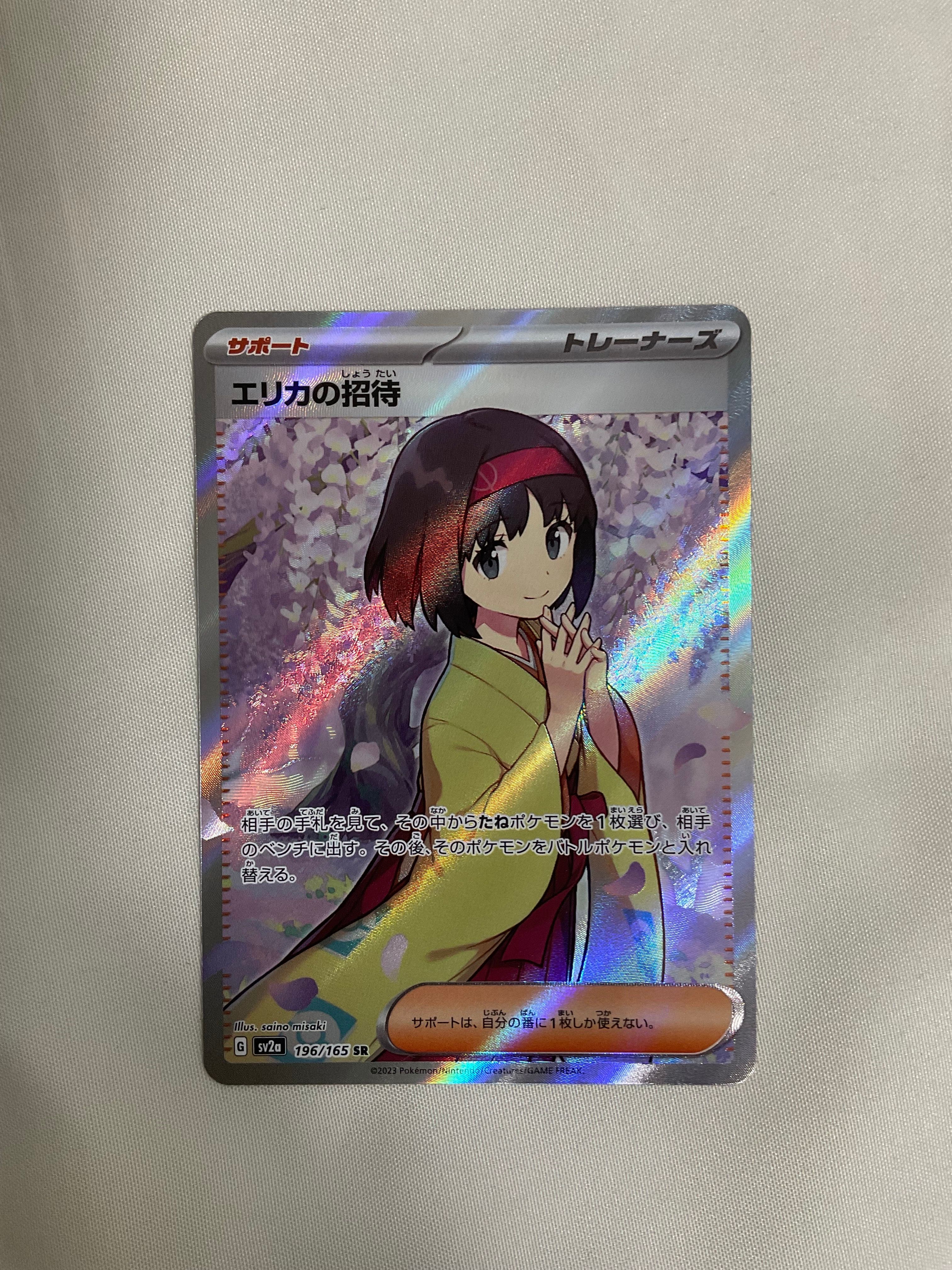 エリカの招待 SR[SV2a 196/165](強化拡張パック「ポケモンカード151」)