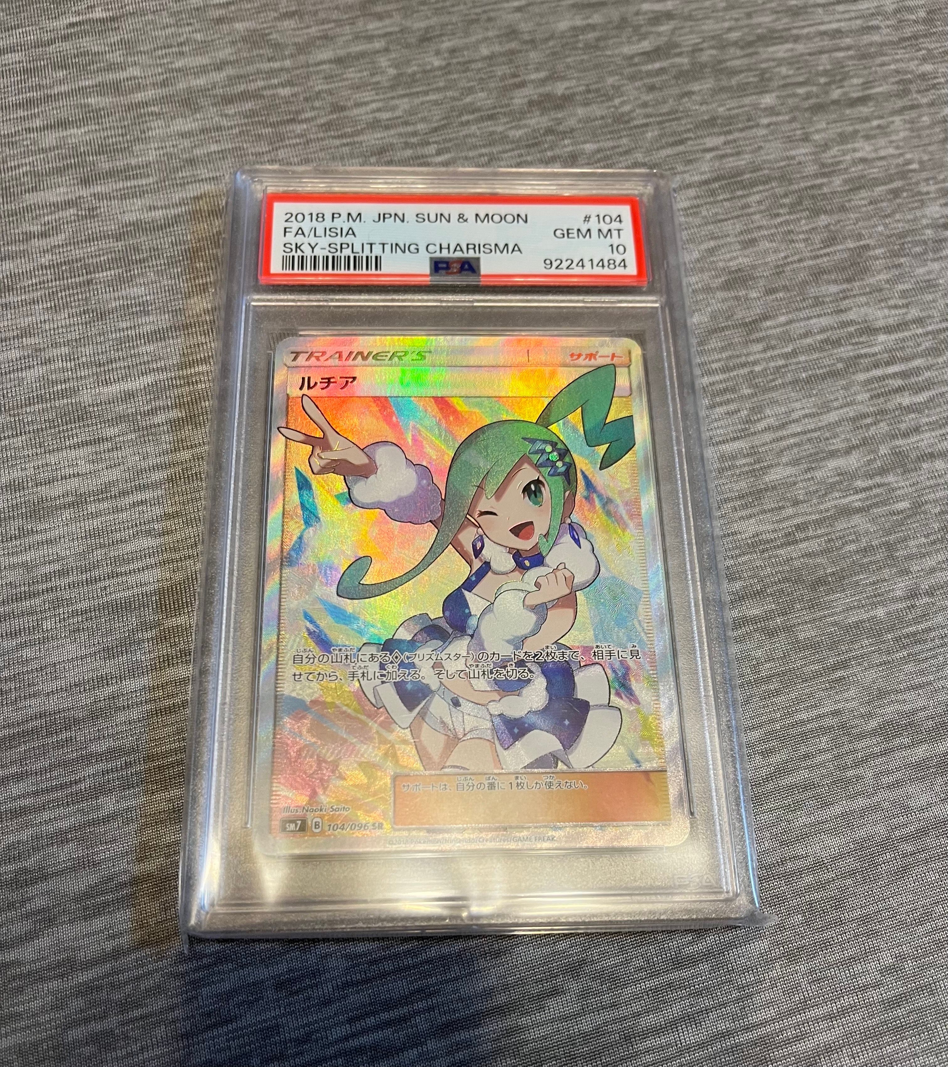 ルチア SR[SM7 104/096](拡張パック「裂空のカリスマ」)