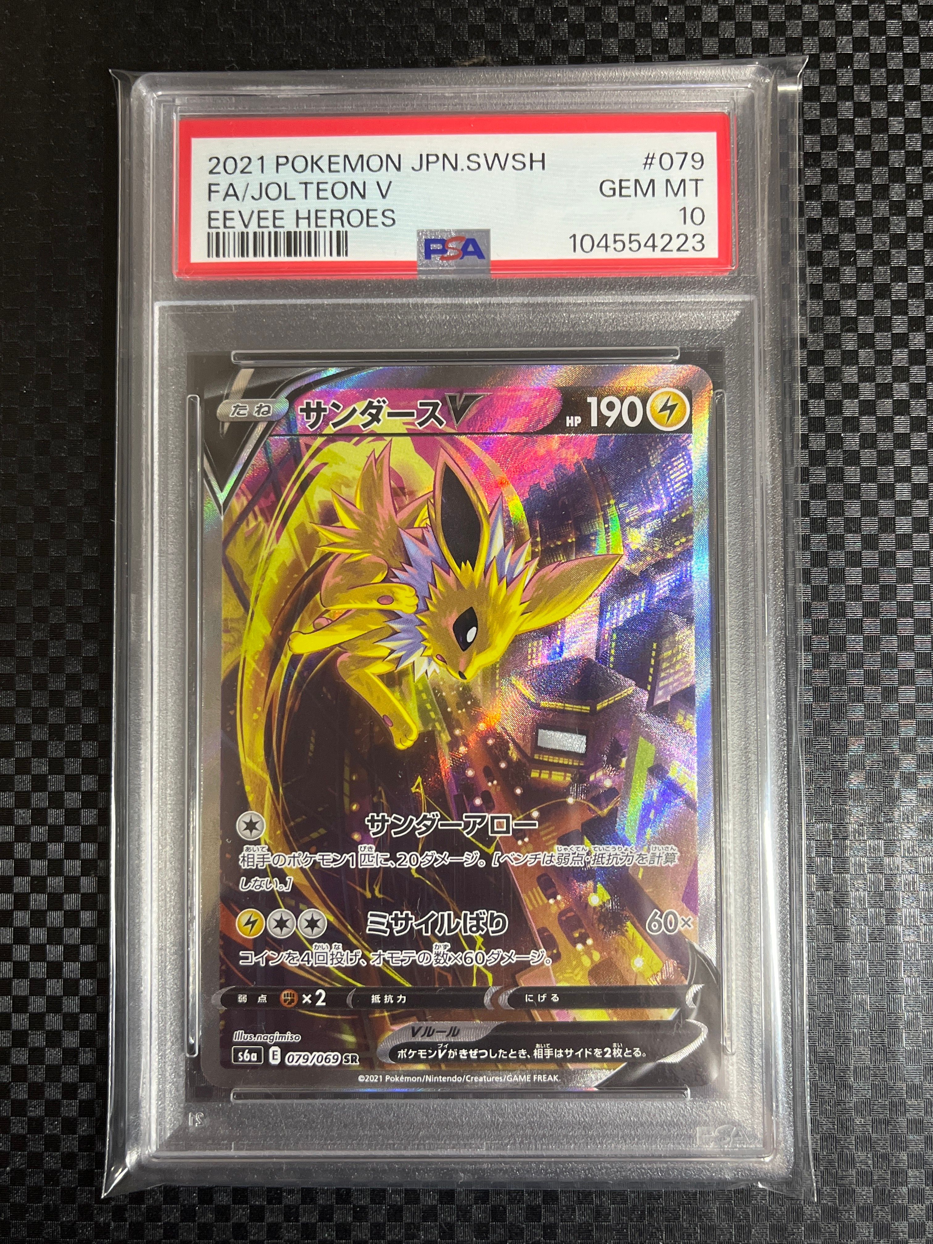 サンダースV SR: SA[S6a 079/069](強化拡張パック「イーブイヒーローズ」)