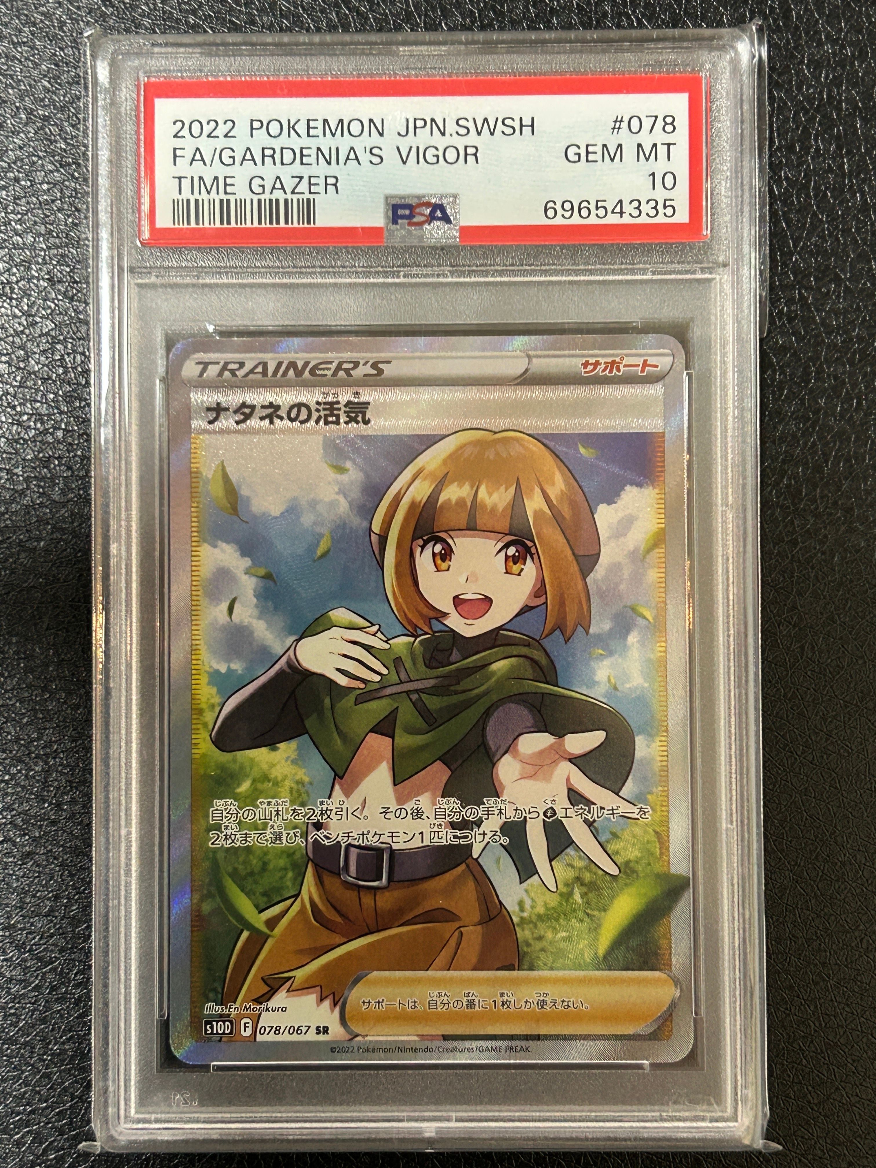 ナタネの活気 SR[S10D 078/067](拡張パック「タイムゲイザー」)
