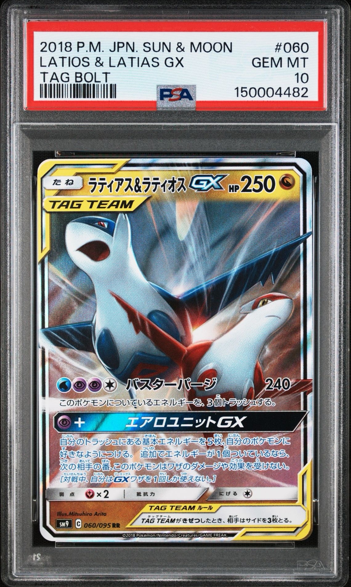 ラティアス&ラティオスGX RR [SM9 060/095](拡張パック「タッグボルト