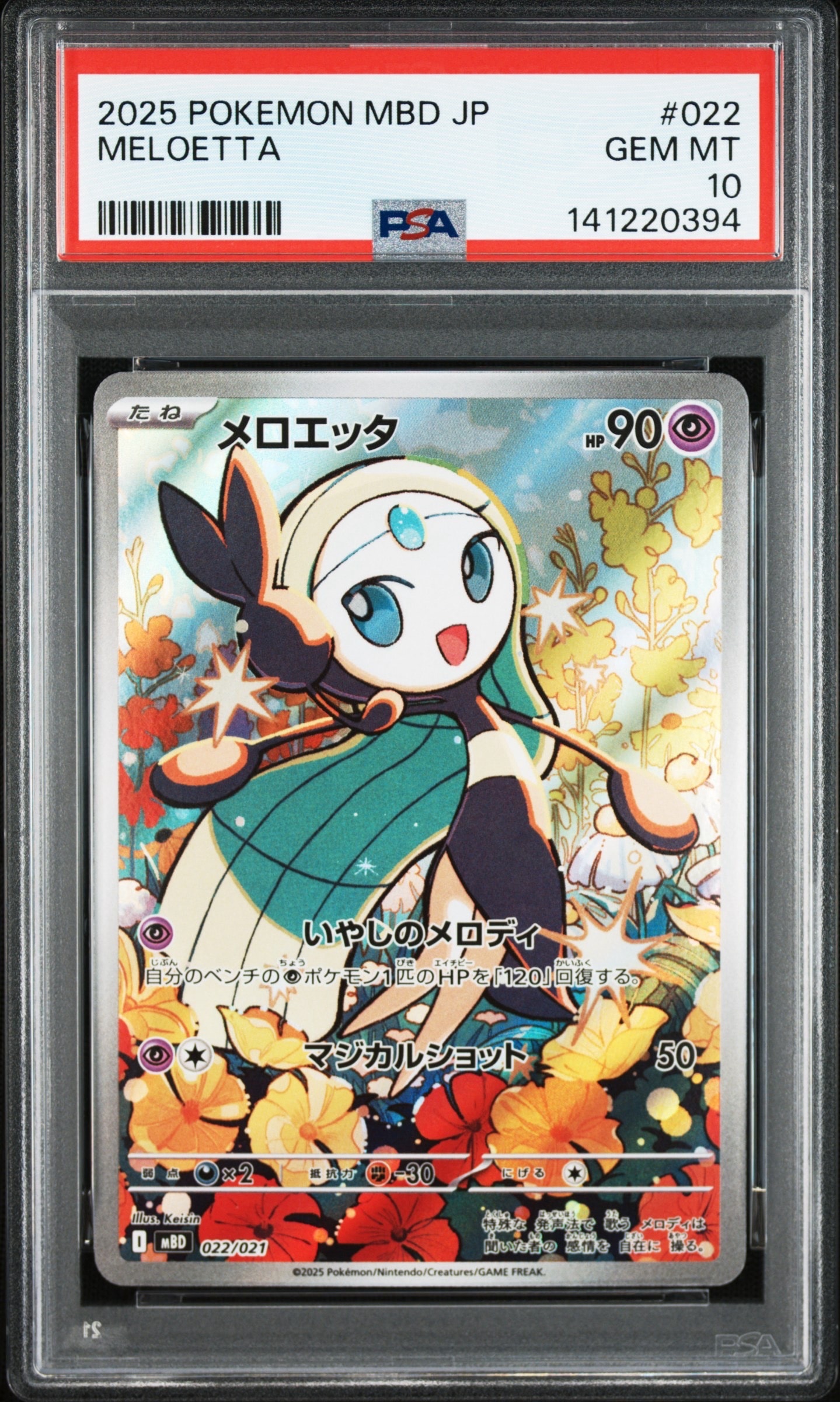メロエッタPSA10 PSA10】メロエッタ [MBD 022/021](スターターセットMEGA「メガディアン