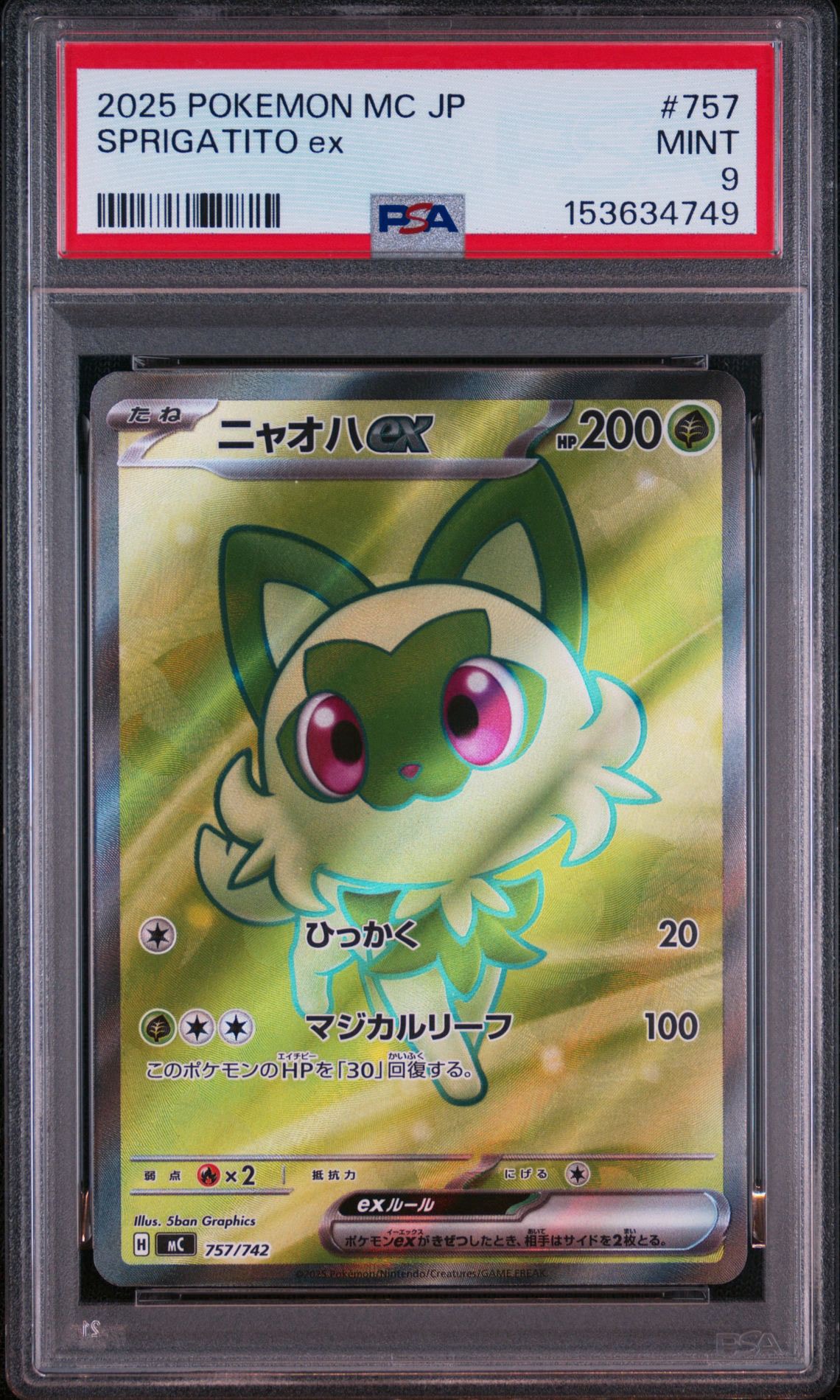 ニャオハex SR仕様 [MC 757/742](スタートデッキ100「バトル