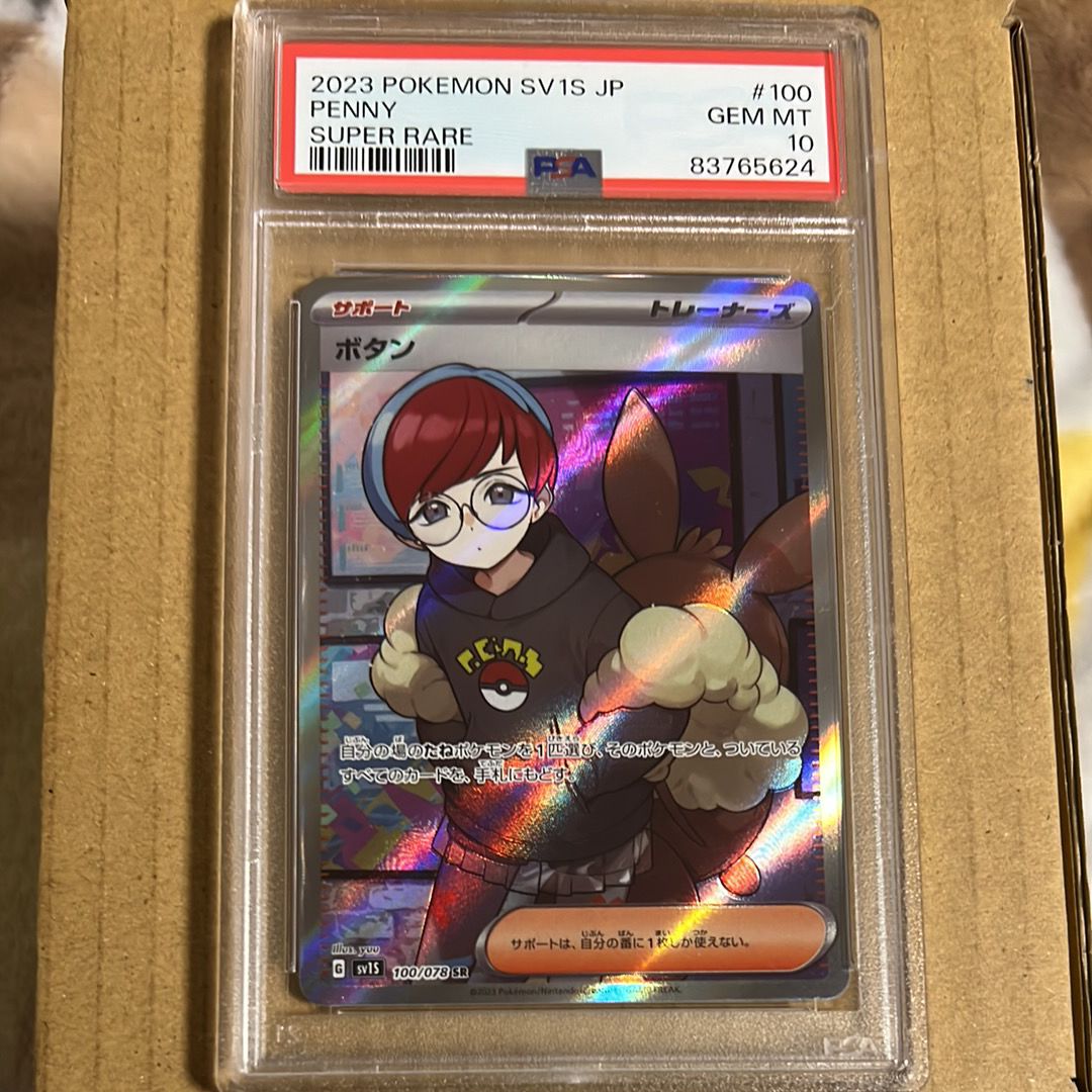 ボタン SR[SV1S 100/078](スカーレット&バイオレット 拡張パック「スカーレットex」)