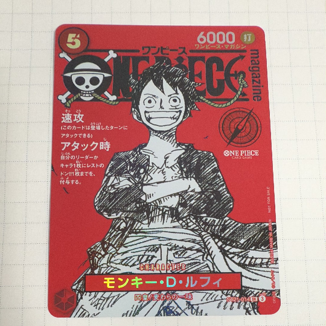 モンキー・D・ルフィ SR [ST21-014](プロモーションカード「ワンピースマガジン 特集 週刊少年ジャンプとワンピース 020」)