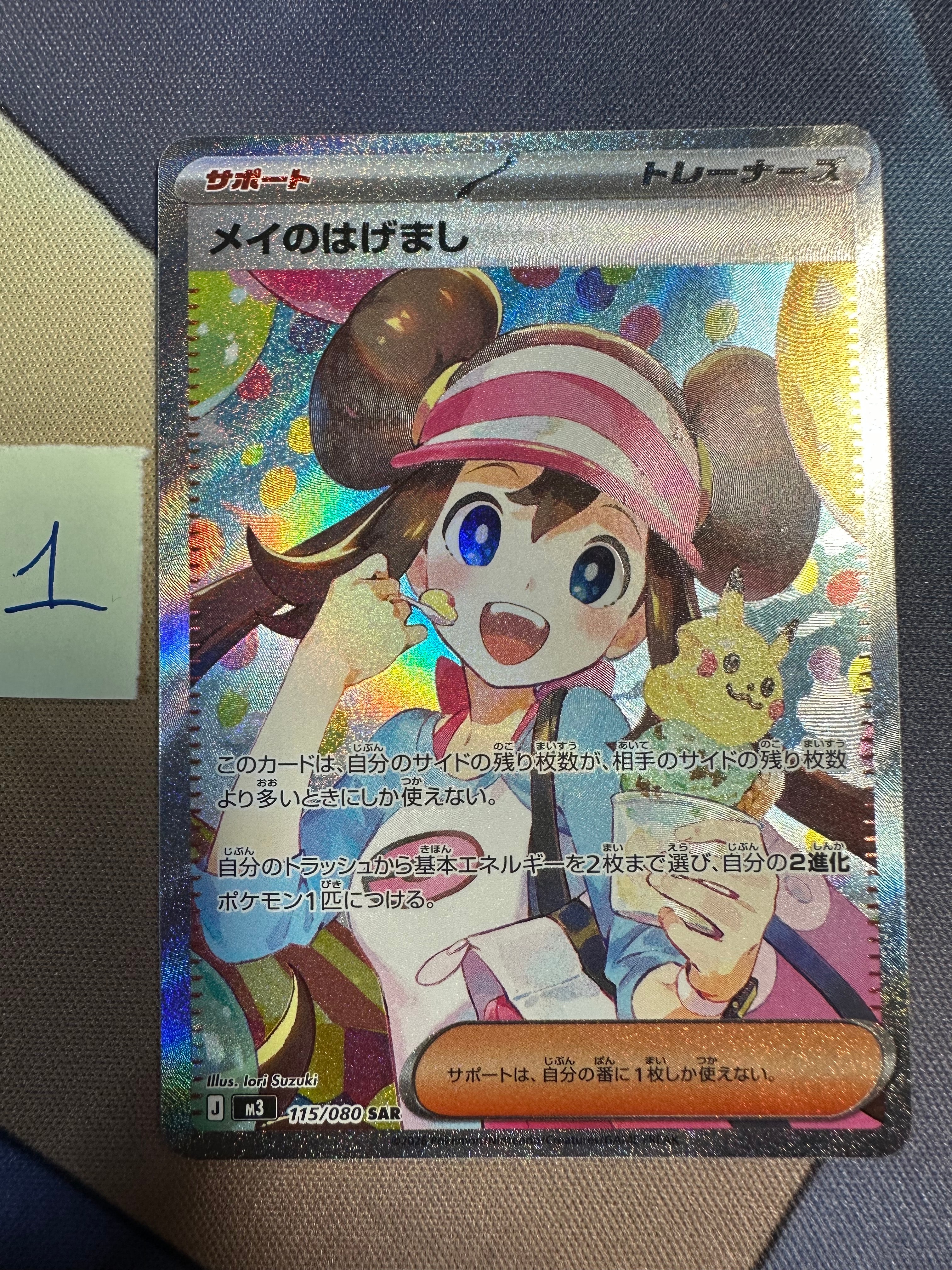 メイのはげまし SAR [M3 115/080](拡張パック「ムニキスゼロ」)