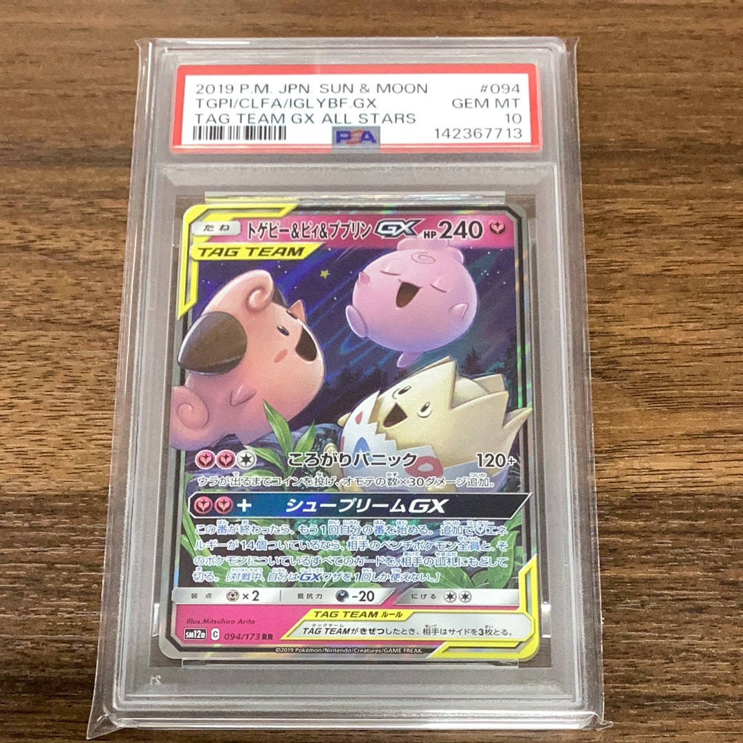 トゲピー&ピィ&ププリンGX RR [SM12a 094/173](ハイクラスパック「TAG