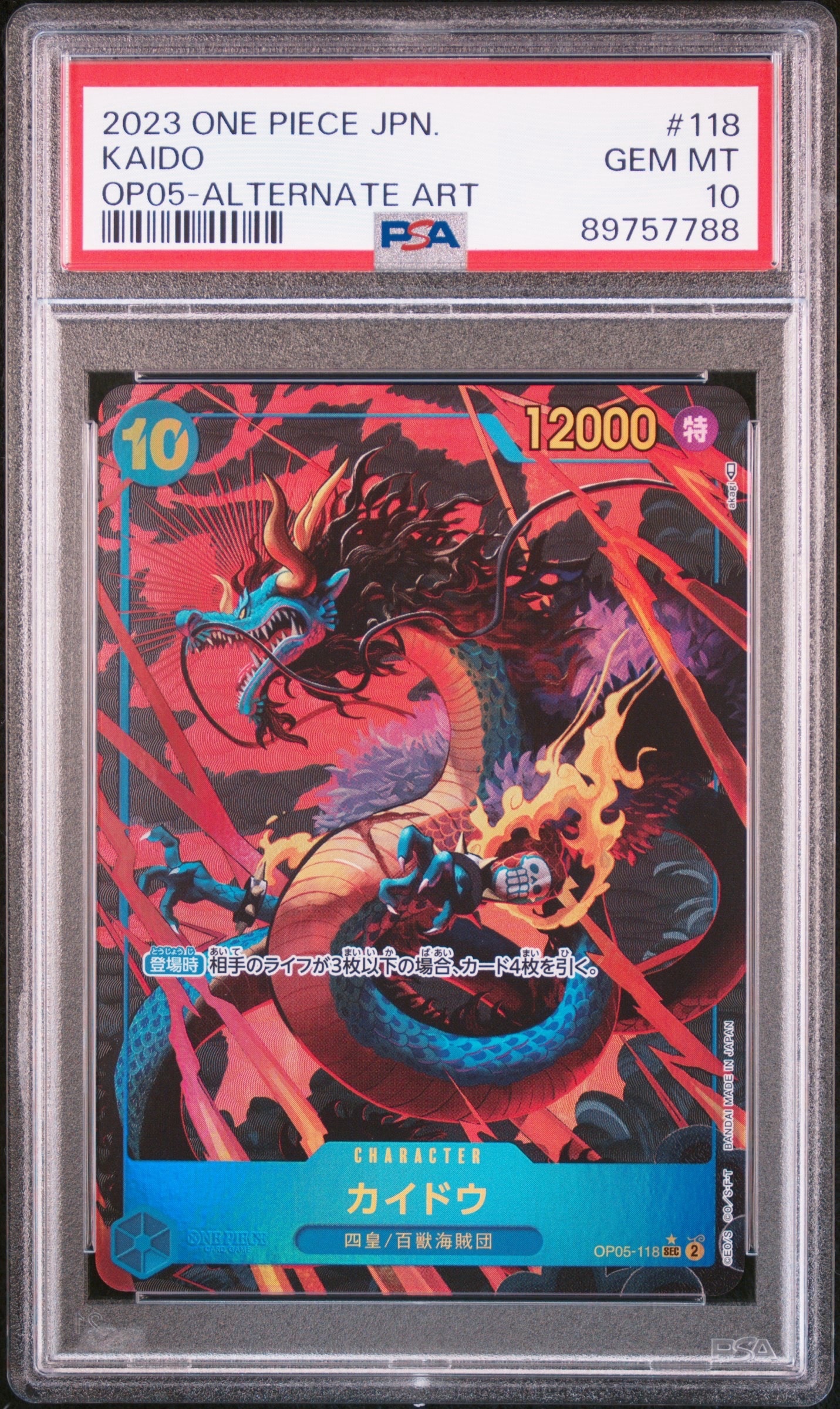 PSA10 カイドウ SEC OP05-118 新時代の主役 パラレル 新時代の主役 シークレットレア】カイドウ OP05-118 - マナソース