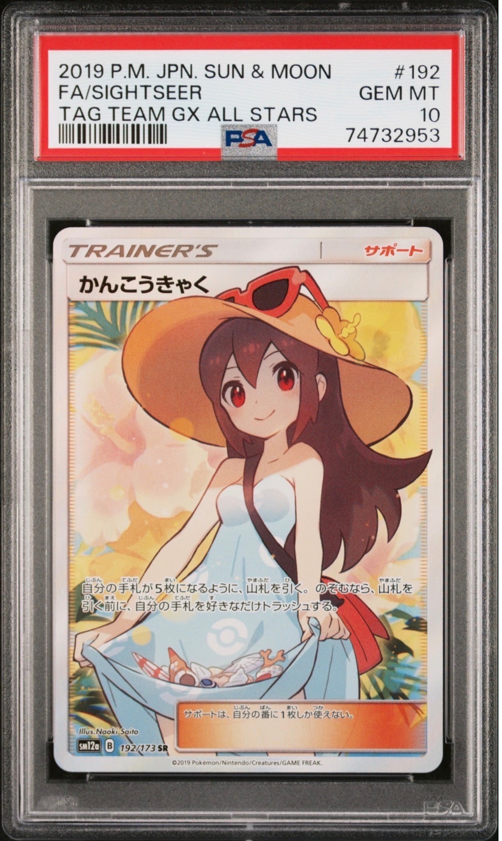 PSA10】ミュウ ふしぎなしっぽ UR[S8a 030/028](拡張パック「25th