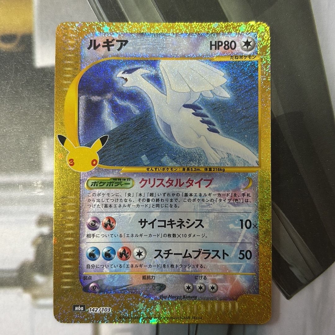 ルギア [M6a 142/103](拡張パック「30th CELEBRATION」)