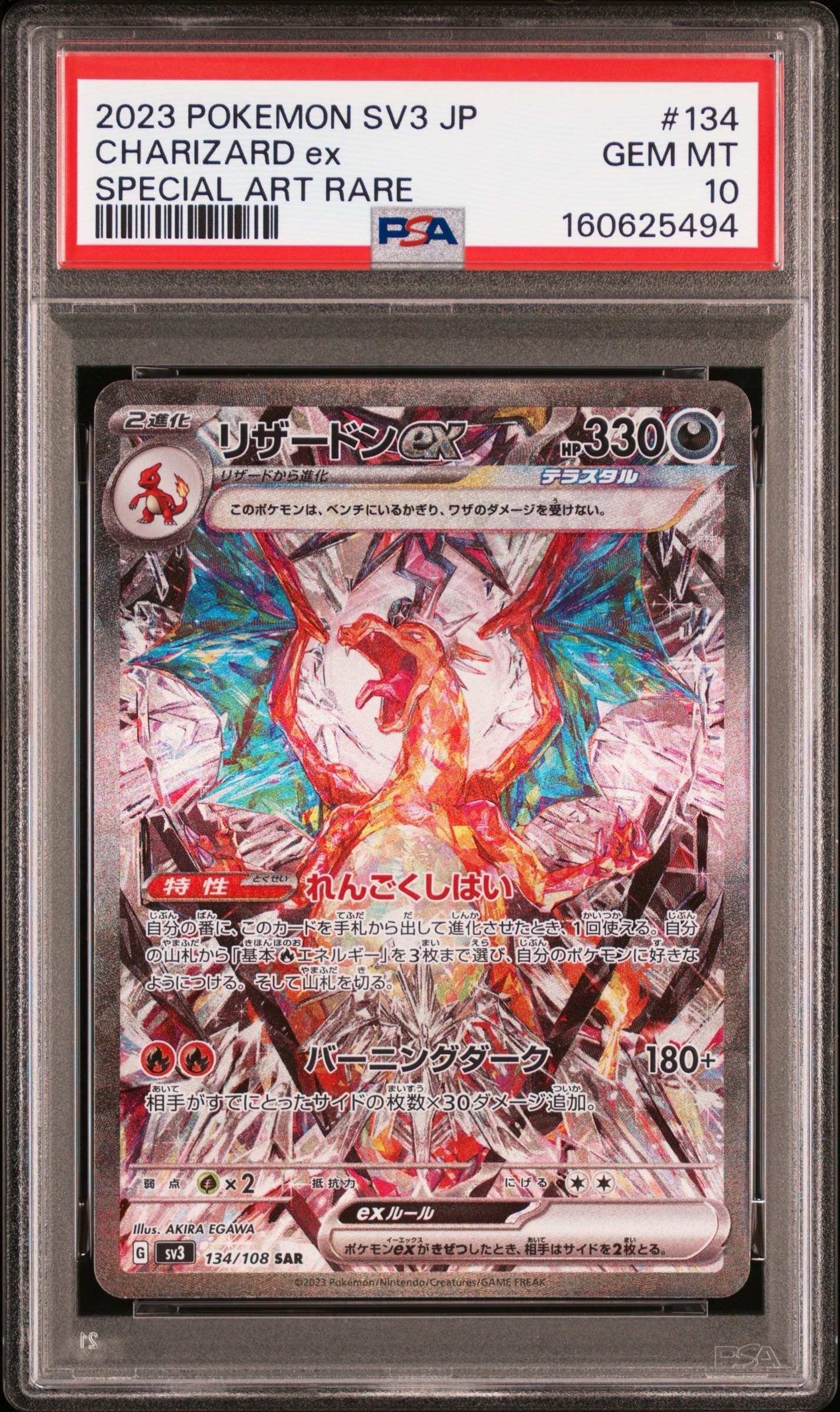 リザードンex SAR[SV3 134/108](拡張パック「黒炎の支配者」)の新品