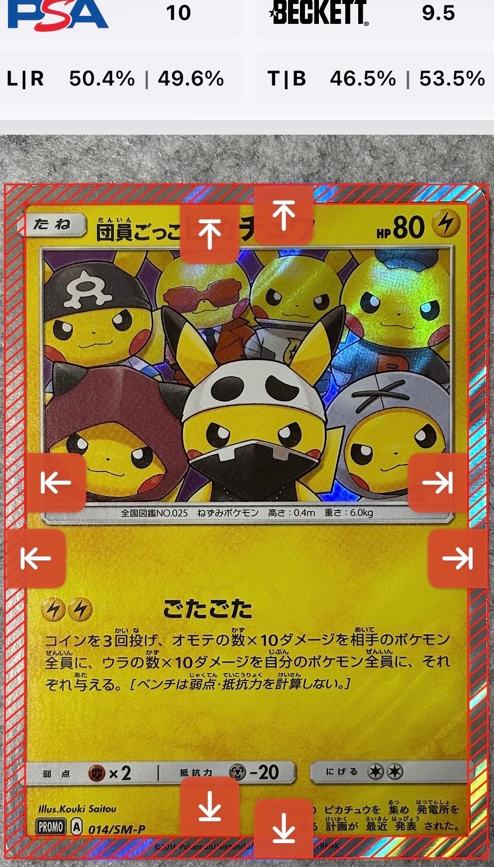 団員ごっこピカチュウ: プロモ[SM-P 014](スペシャルBOX「団員ごっこ