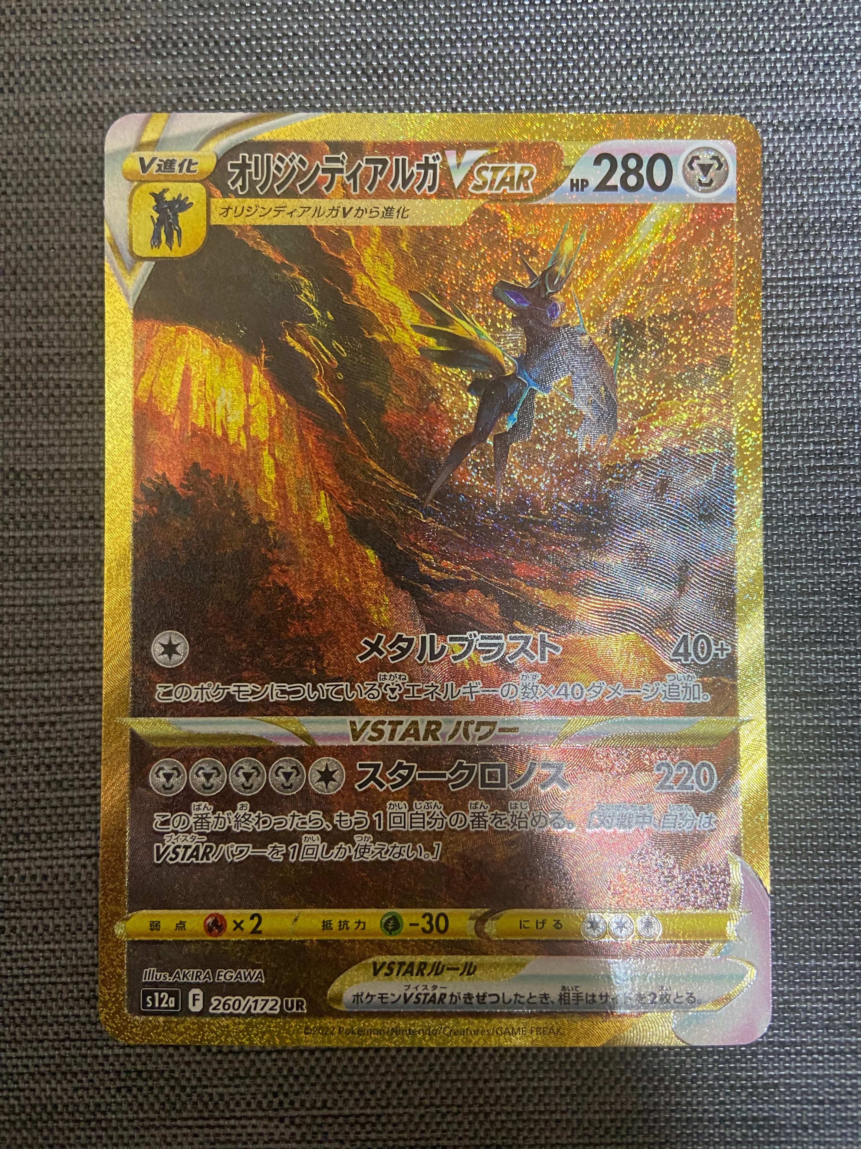 オリジンディアルガVSTAR UR[s12a 260/172](ハイクラスパック「VSTARユニバース」)