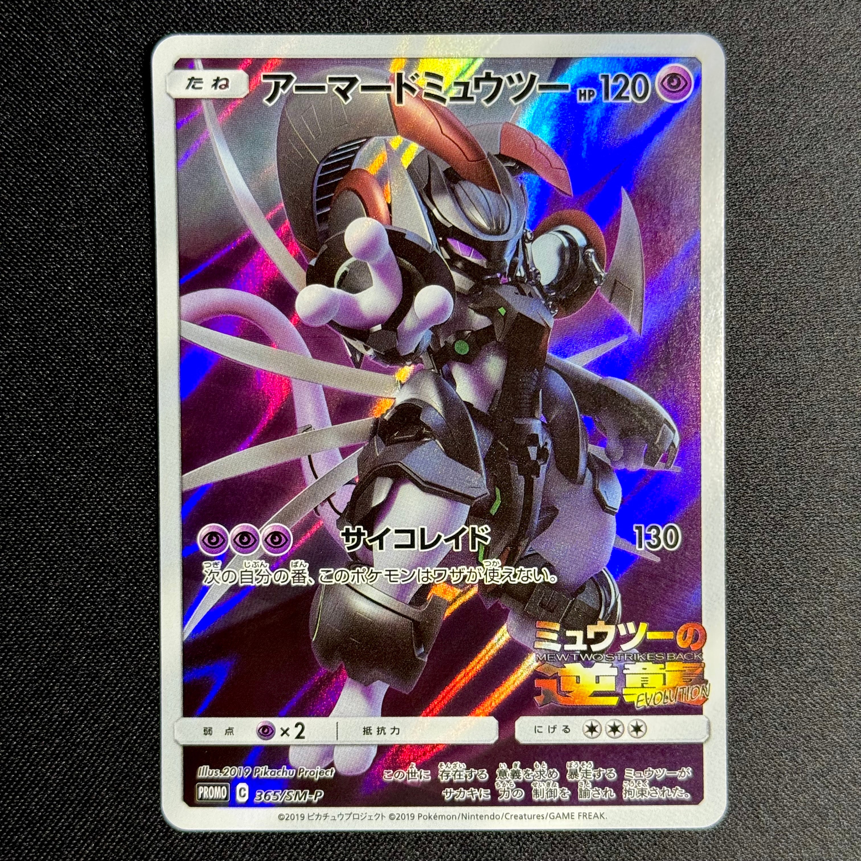 PSA9】アーマードミュウツー: プロモ (開封済) [SM-P 365